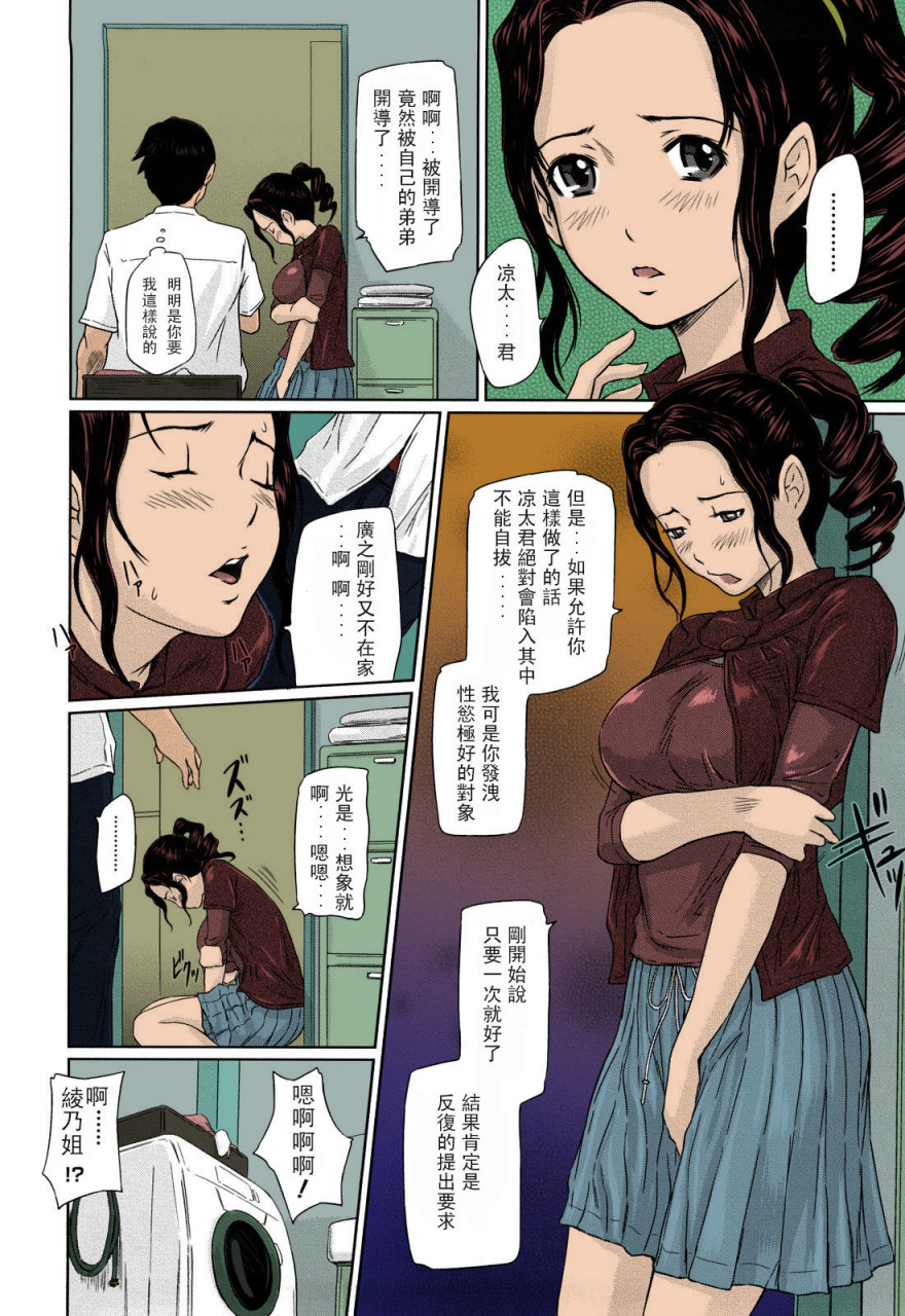 [日本漫画] [如月群真] 舞FAVORITE [中国翻訳] [無修正] [カラー化] 单本,黑丝丝袜,巨乳大奶#[215P]-161