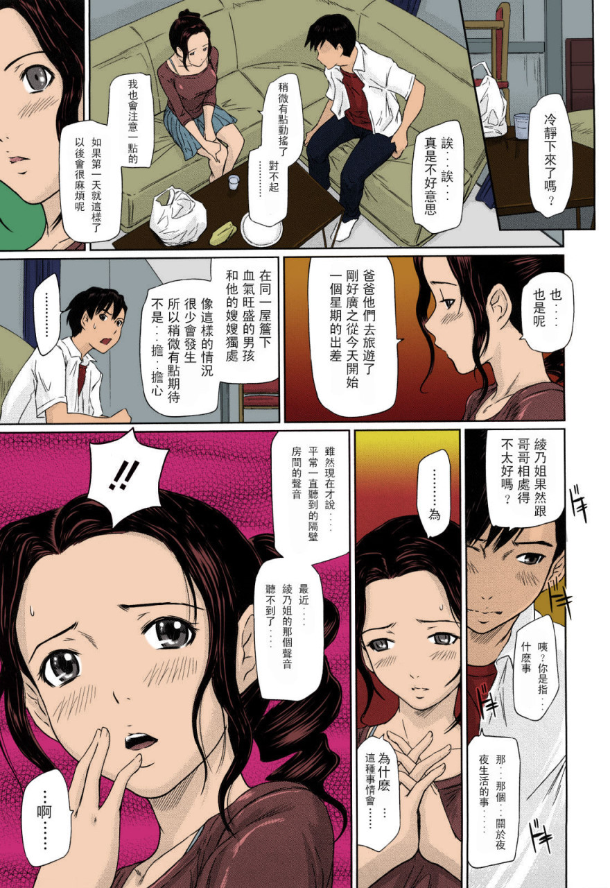 [日本漫画] [如月群真] 舞FAVORITE [中国翻訳] [無修正] [カラー化] 单本,黑丝丝袜,巨乳大奶#[215P]-162