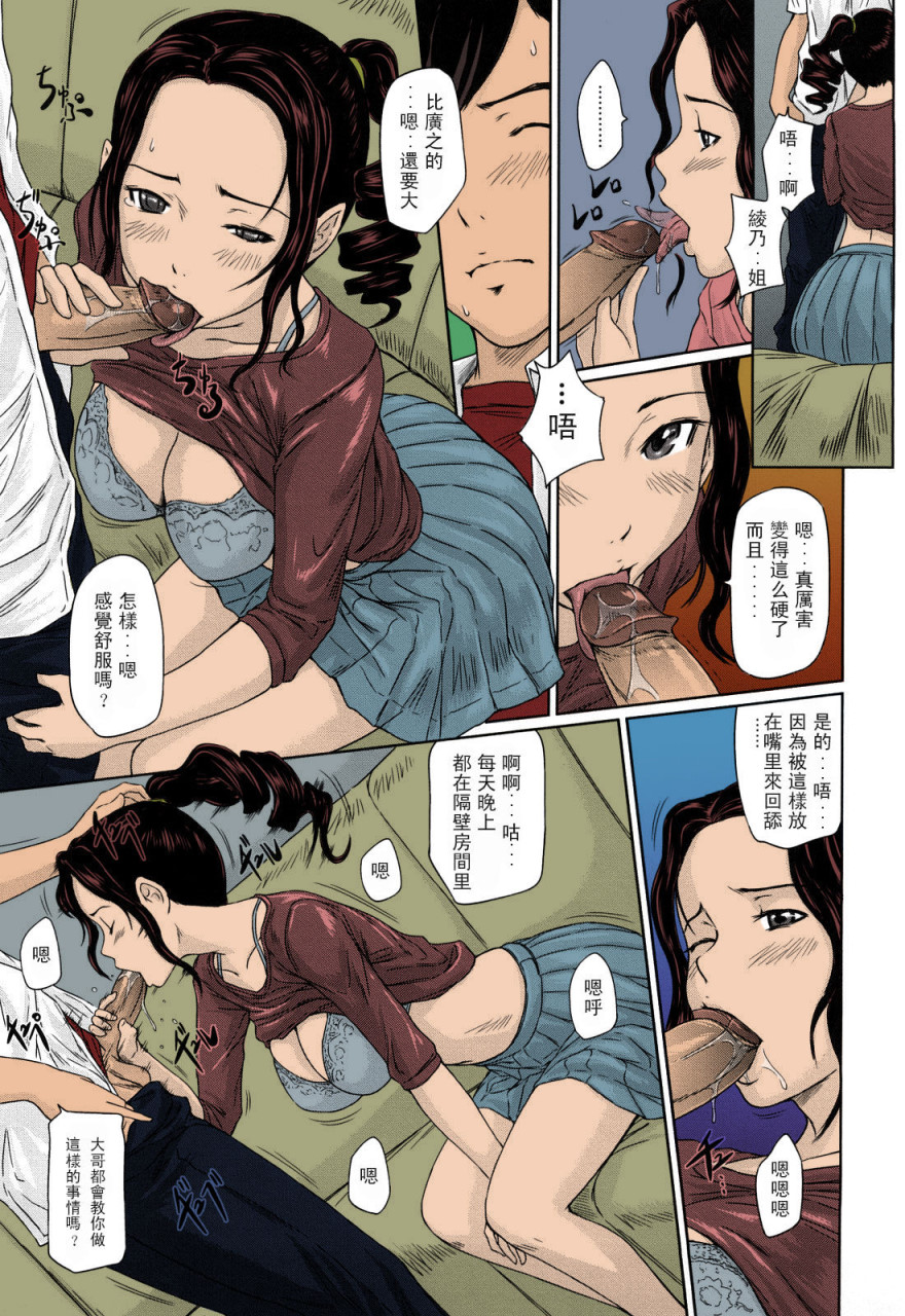 [日本漫画] [如月群真] 舞FAVORITE [中国翻訳] [無修正] [カラー化] 单本,黑丝丝袜,巨乳大奶#[215P]-166