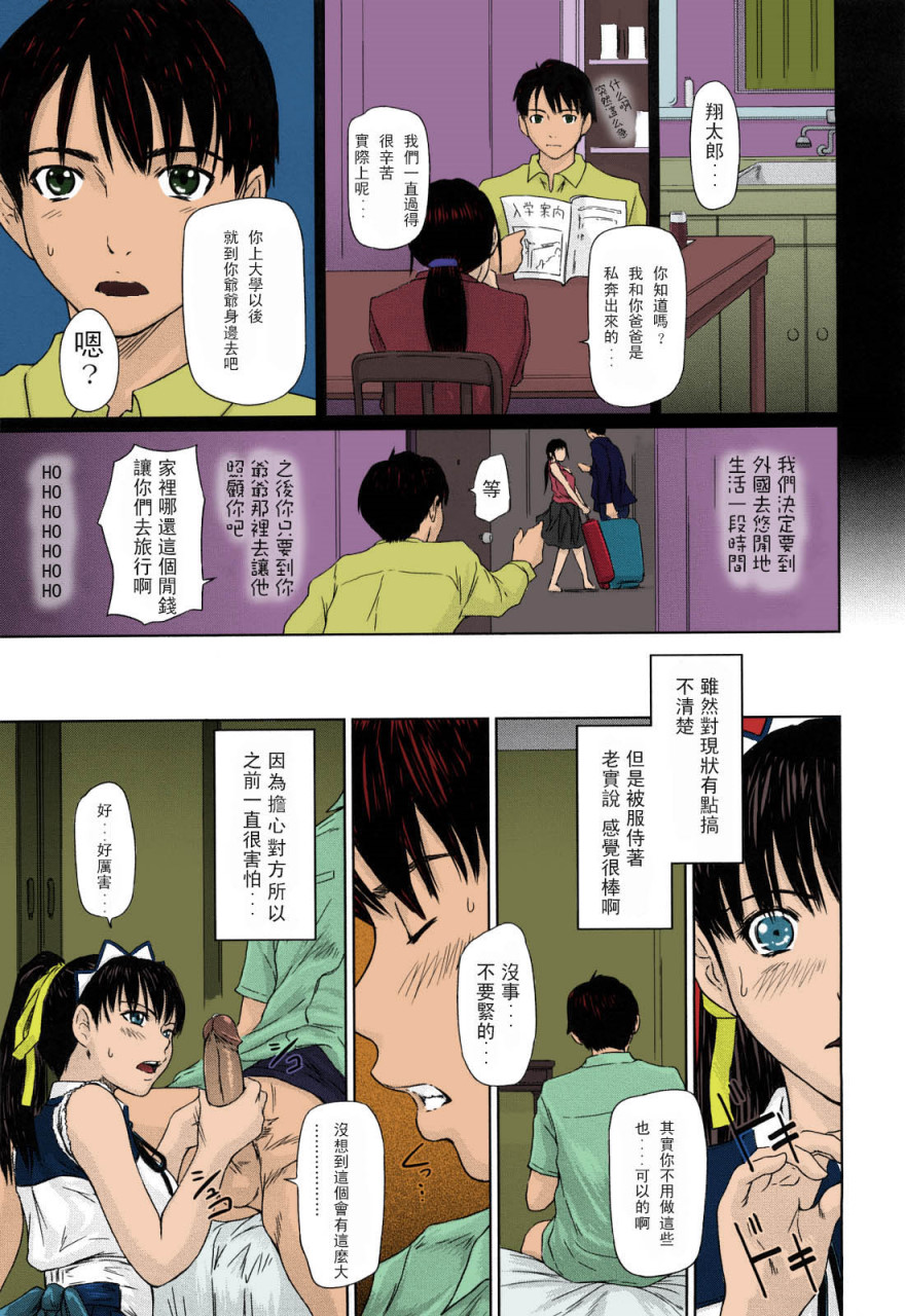 [日本漫画] [如月群真] 舞FAVORITE [中国翻訳] [無修正] [カラー化] 单本,黑丝丝袜,巨乳大奶#[215P]-18