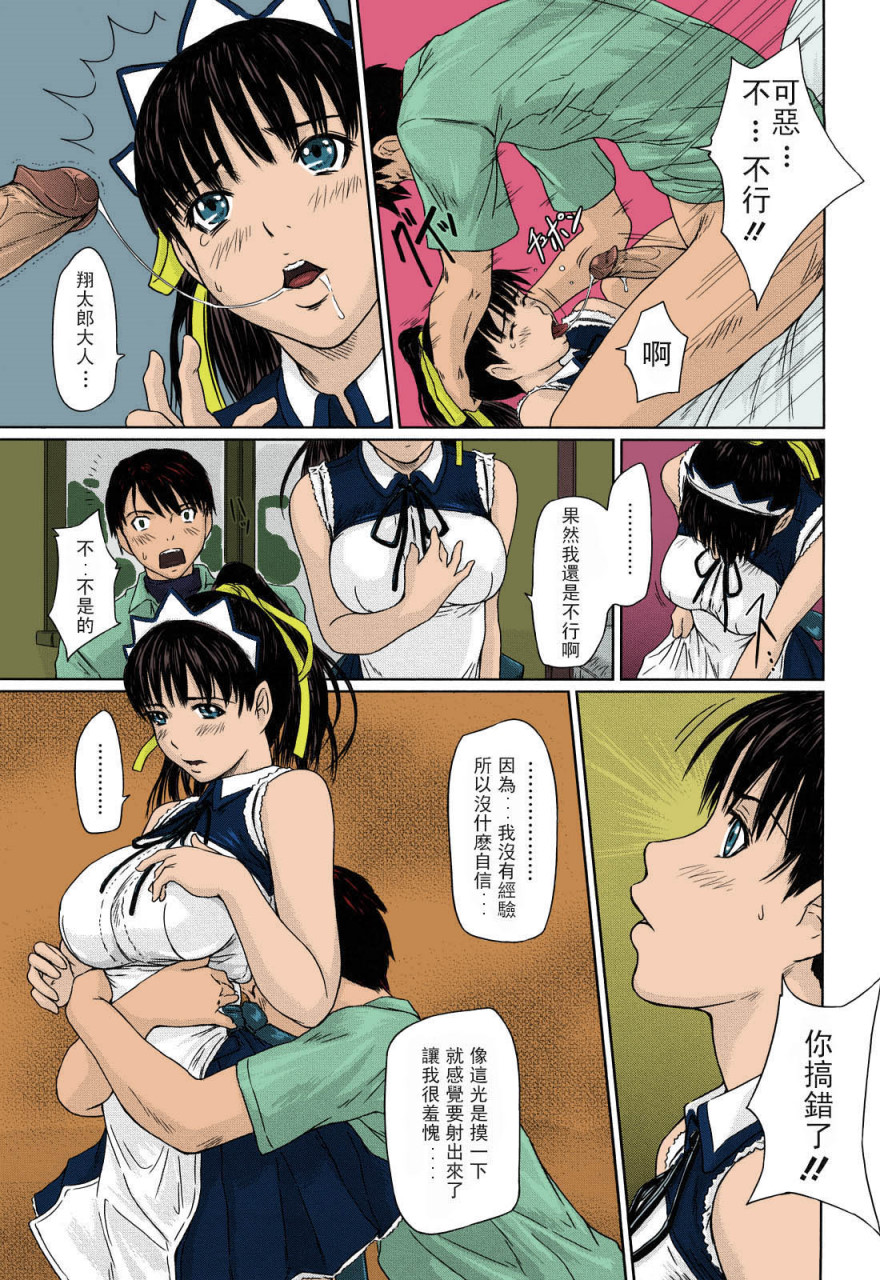 [日本漫画] [如月群真] 舞FAVORITE [中国翻訳] [無修正] [カラー化] 单本,黑丝丝袜,巨乳大奶#[215P]-20