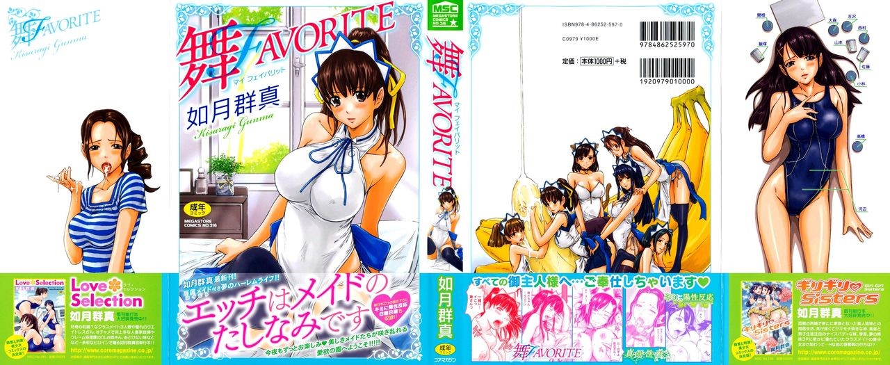 [日本漫画] [如月群真] 舞FAVORITE [中国翻訳] [無修正] [カラー化] 单本,黑丝丝袜,巨乳大奶#[215P]-3