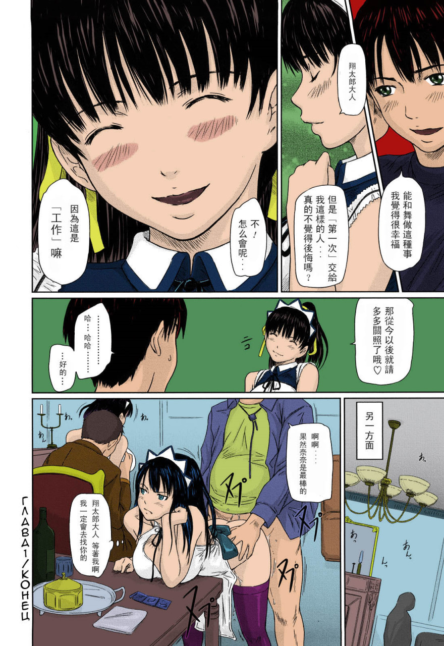[日本漫画] [如月群真] 舞FAVORITE [中国翻訳] [無修正] [カラー化] 单本,黑丝丝袜,巨乳大奶#[215P]-31