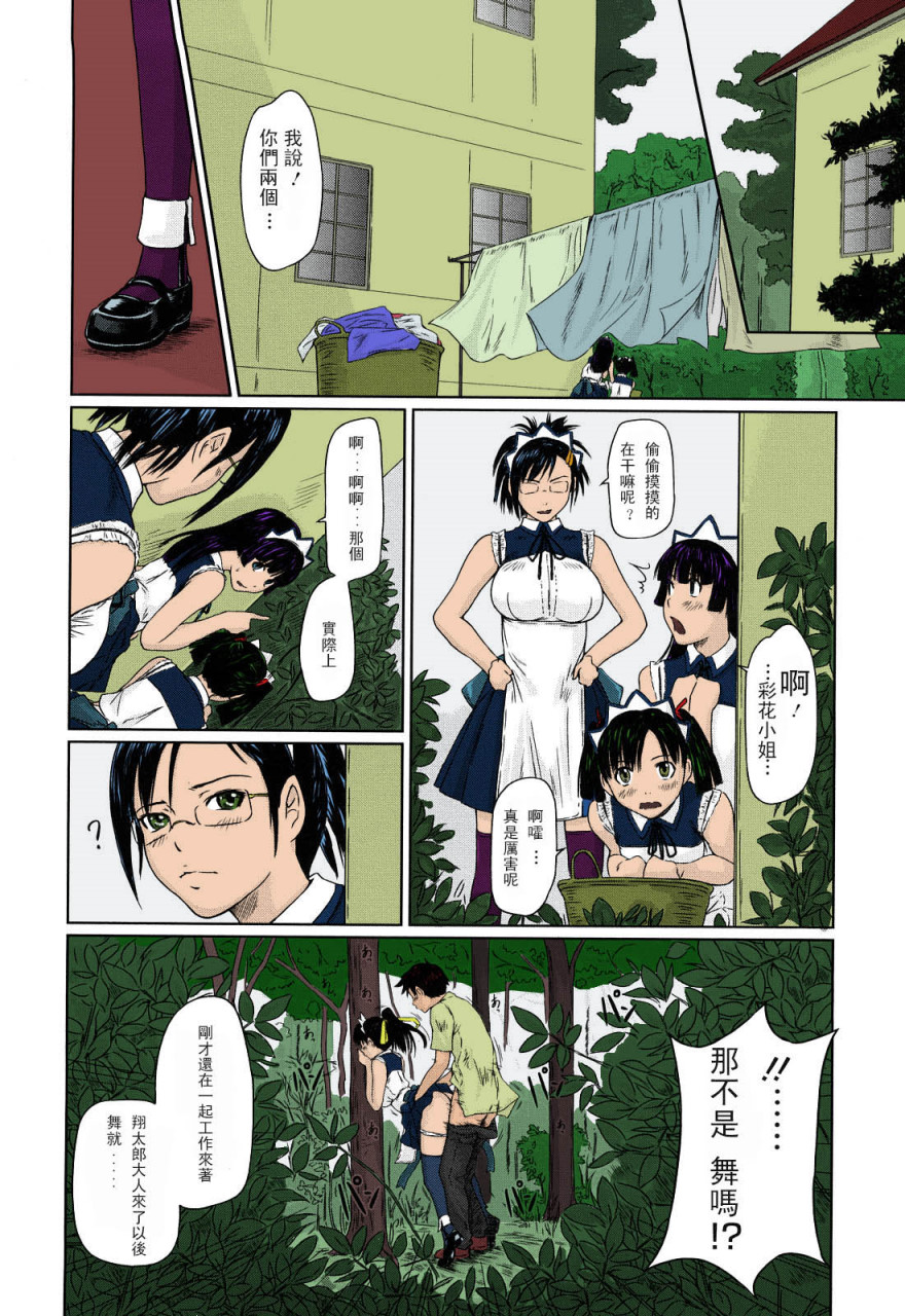[日本漫画] [如月群真] 舞FAVORITE [中国翻訳] [無修正] [カラー化] 单本,黑丝丝袜,巨乳大奶#[215P]-33