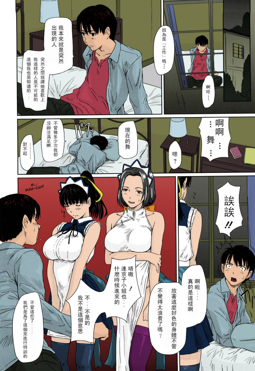 [日本漫画] [如月群真] 舞FAVORITE [中国翻訳] [無修正] [カラー化] 单本,黑丝丝袜,巨乳大奶#[215P]-43