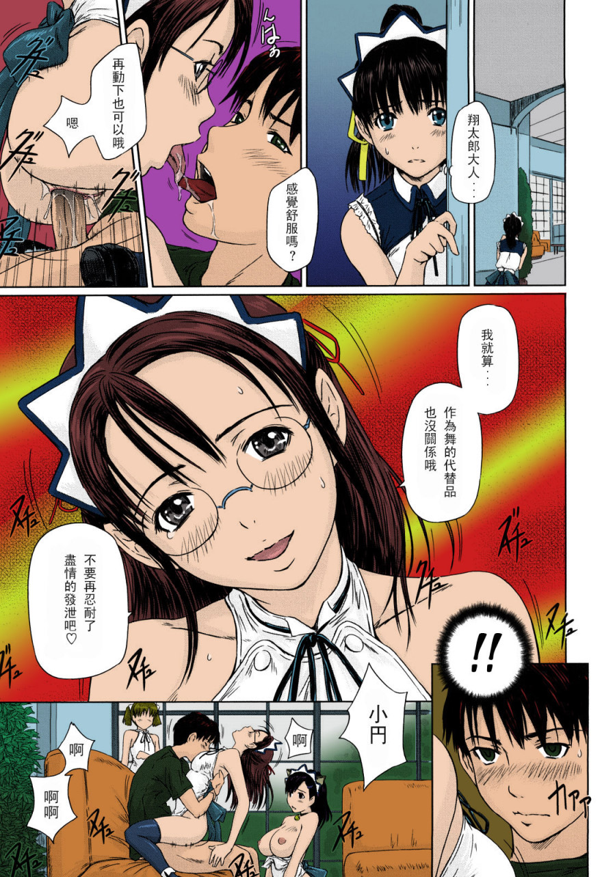 [日本漫画] [如月群真] 舞FAVORITE [中国翻訳] [無修正] [カラー化] 单本,黑丝丝袜,巨乳大奶#[215P]-68