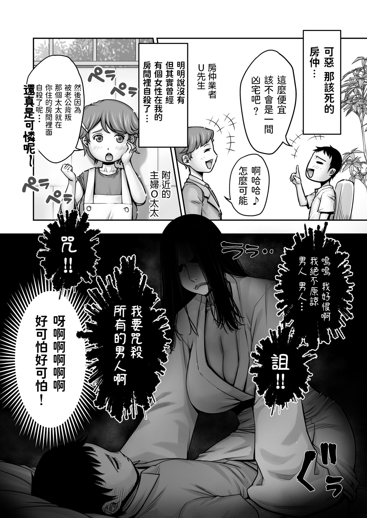 [日本漫画] 童貞が部屋に取り憑いている女幽霊に逆金縛りをかけた結果 单本,正太控,巨乳大奶#[41P]-3