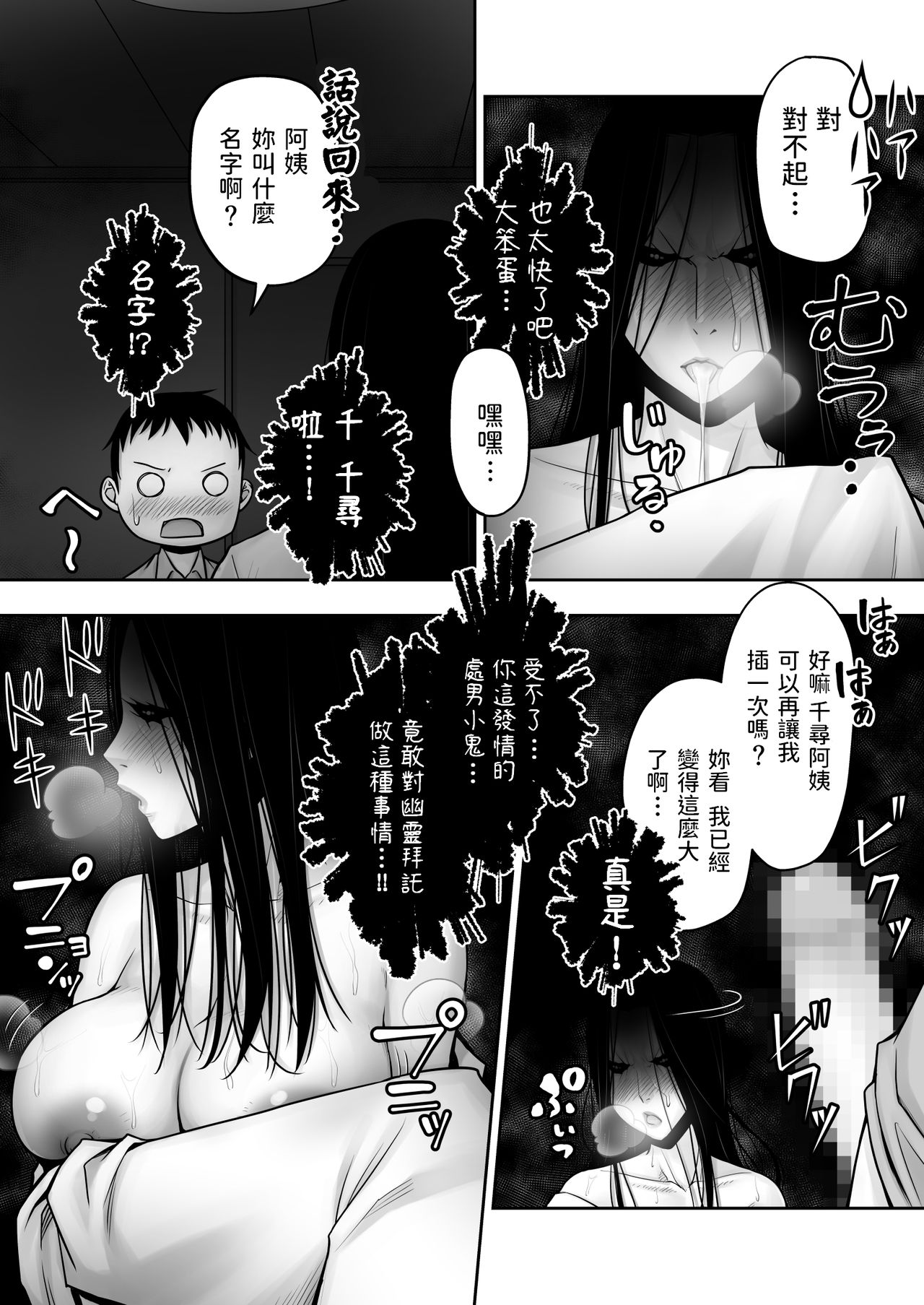 [日本漫画] 童貞が部屋に取り憑いている女幽霊に逆金縛りをかけた結果 单本,正太控,巨乳大奶#[41P]-31