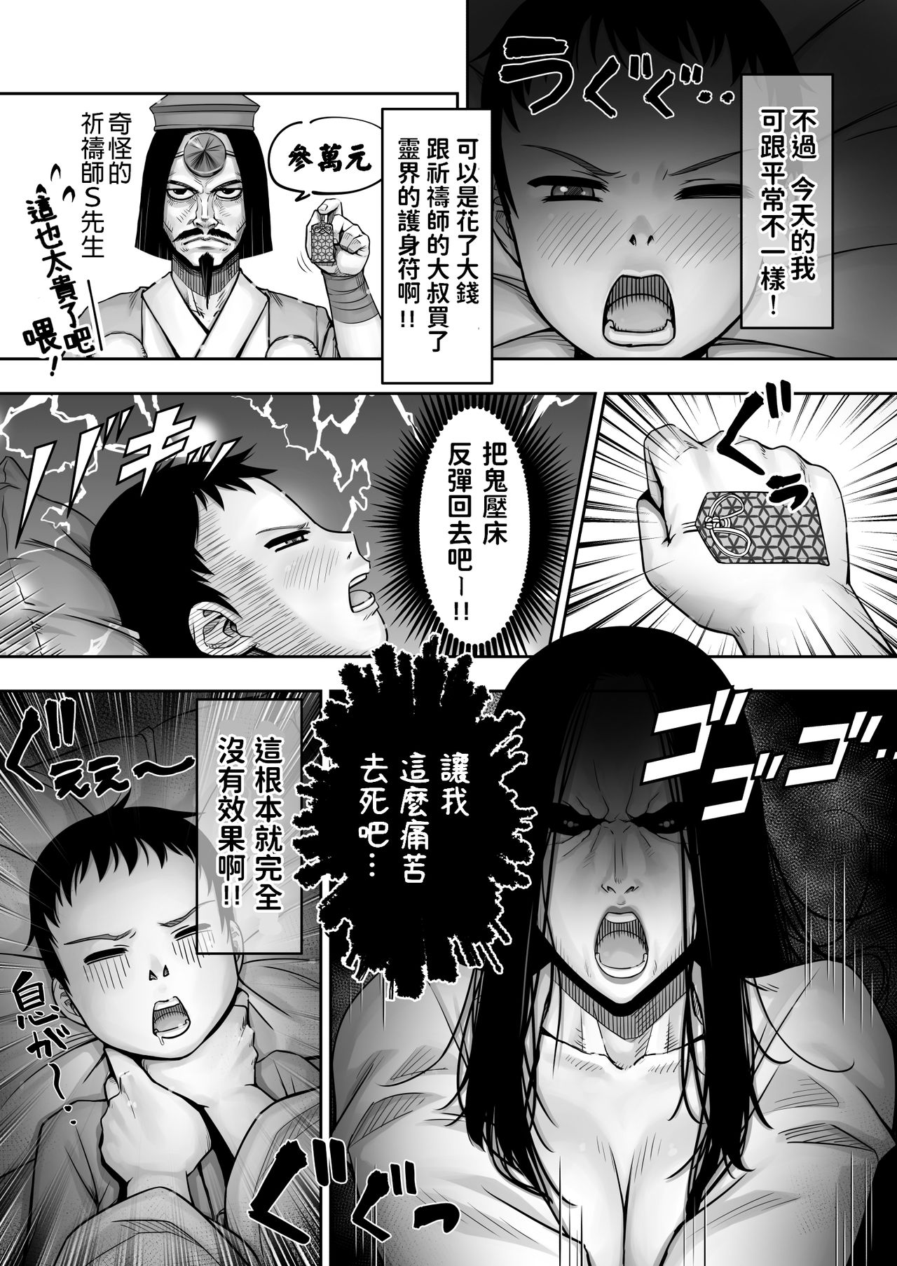 [日本漫画] 童貞が部屋に取り憑いている女幽霊に逆金縛りをかけた結果 单本,正太控,巨乳大奶#[41P]-4
