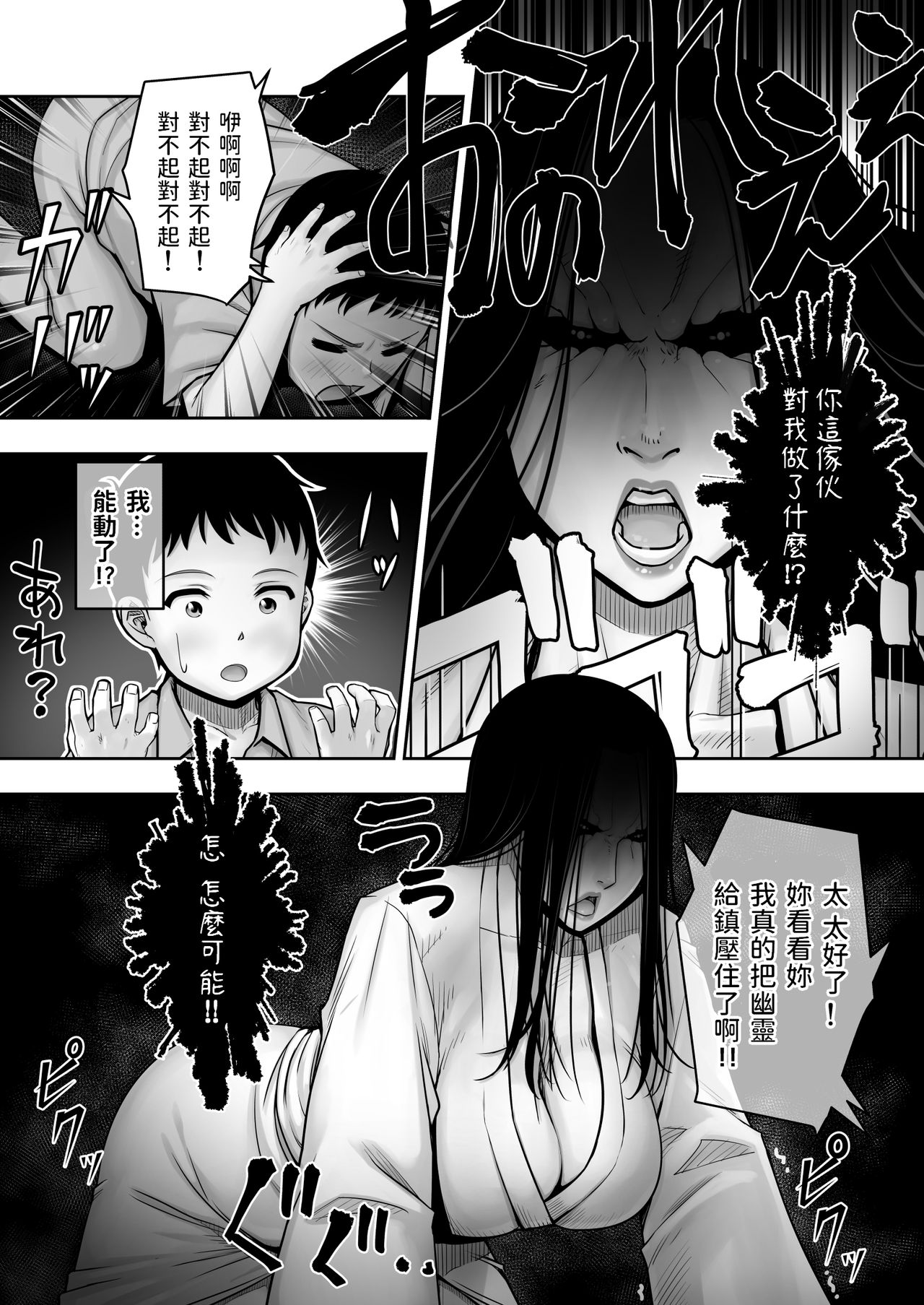 [日本漫画] 童貞が部屋に取り憑いている女幽霊に逆金縛りをかけた結果 单本,正太控,巨乳大奶#[41P]-6