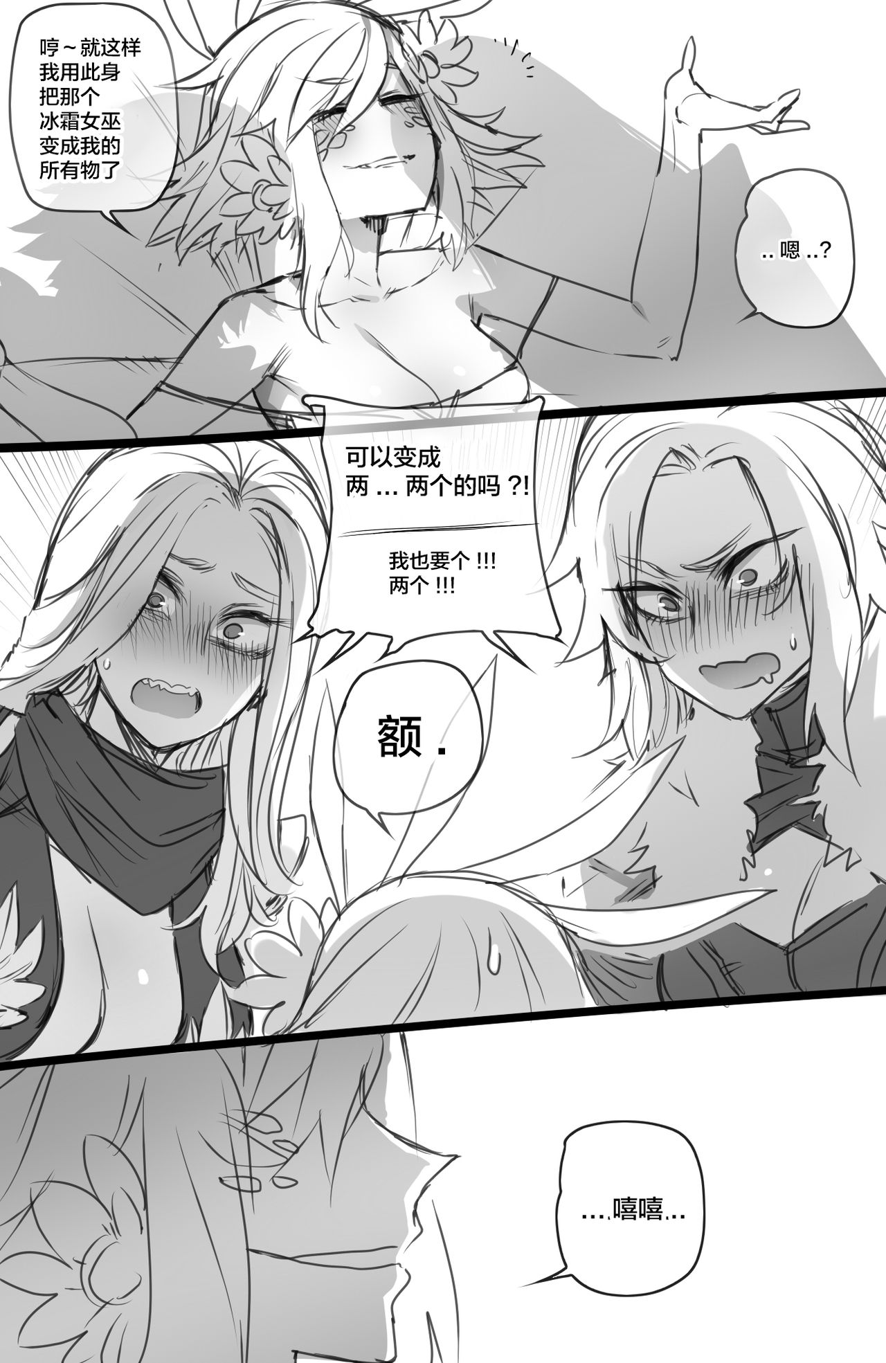 [日本漫画] Neeko in Freljord 2 单本,妖精#[28P]-14