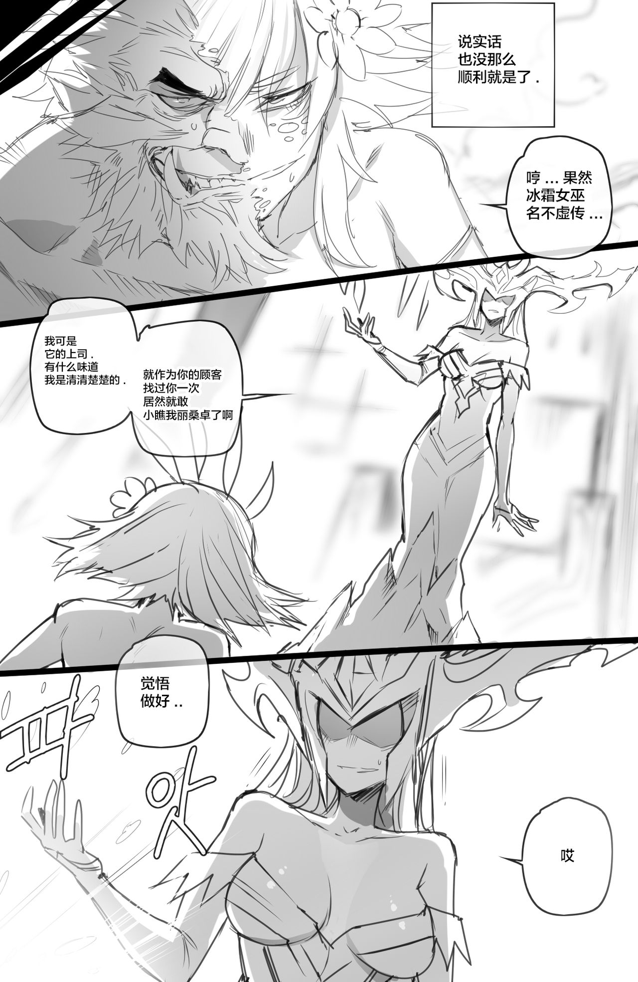 [日本漫画] Neeko in Freljord 2 单本,妖精#[28P]-9