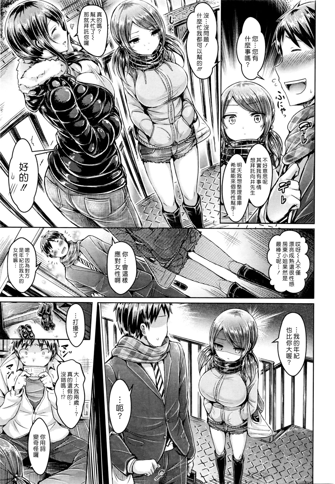 [日本漫画] ちいさくないよ お隣さん 单本,巨乳大奶#[18P]-3