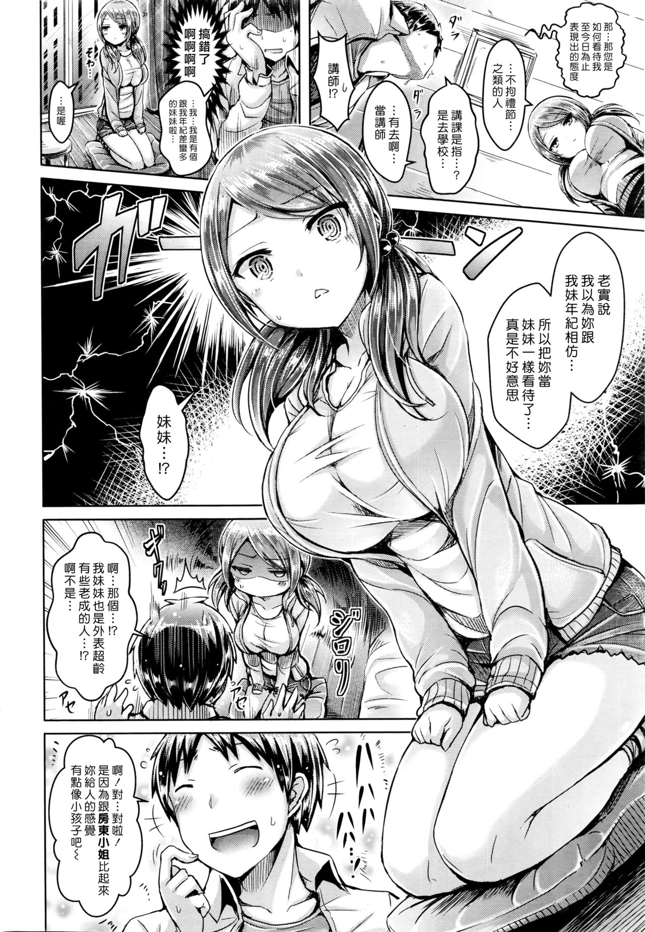 [日本漫画] ちいさくないよ お隣さん 单本,巨乳大奶#[18P]-4