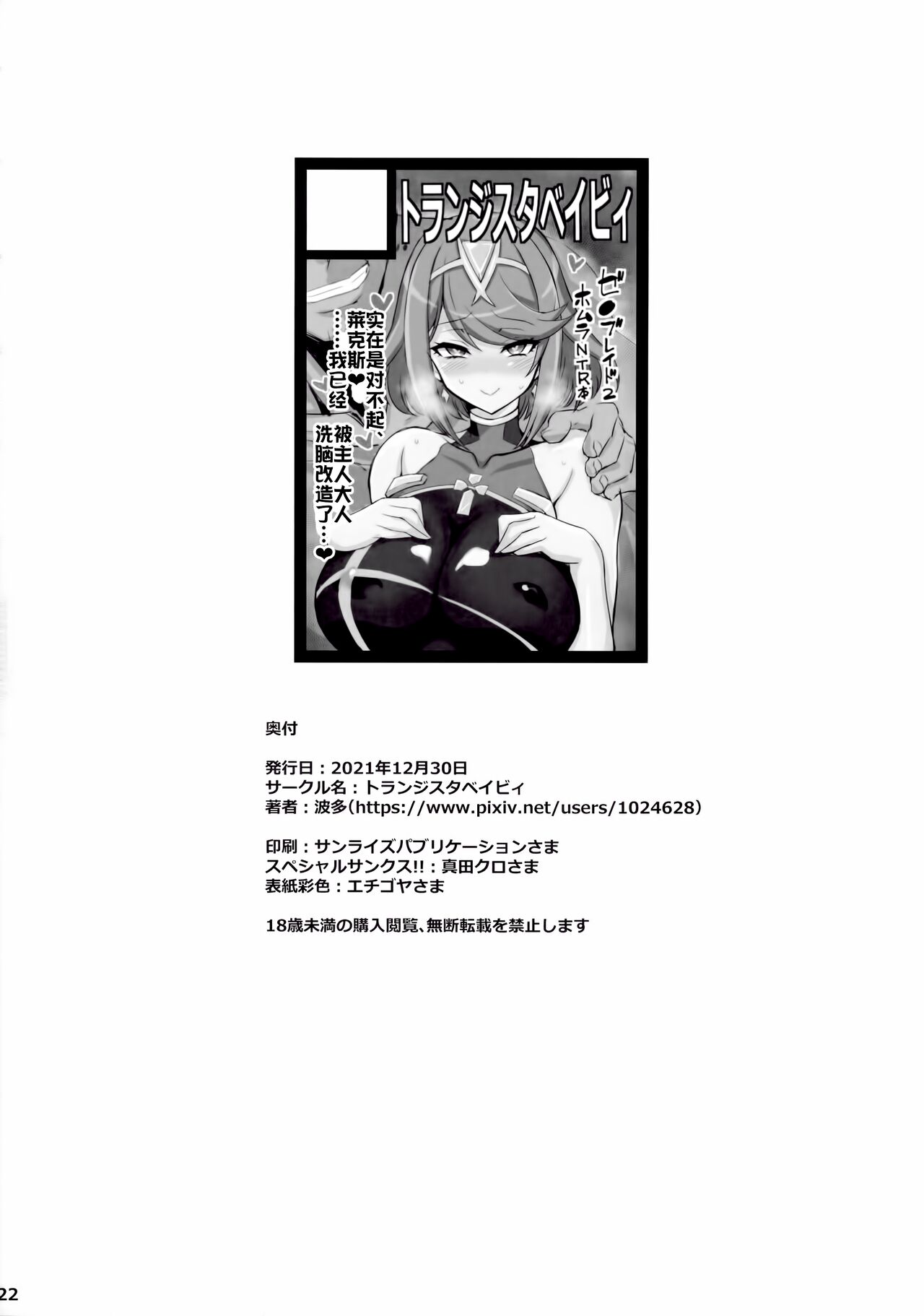 [日本漫画] ♀ブレイド洗脳 单本,肛门,高潮潮吹,NTR#[22P]-22