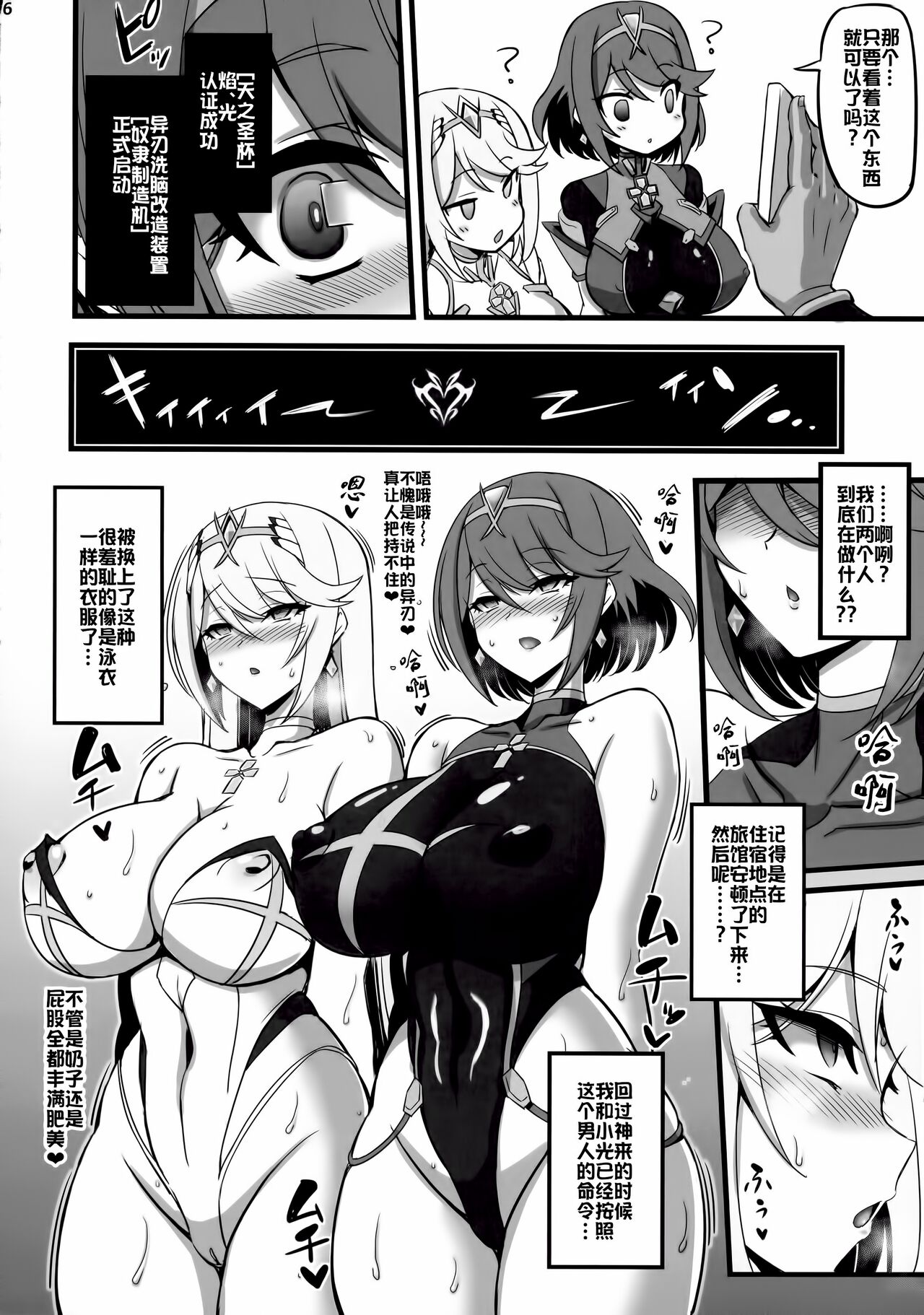 [日本漫画] ♀ブレイド洗脳 单本,肛门,高潮潮吹,NTR#[22P]-6