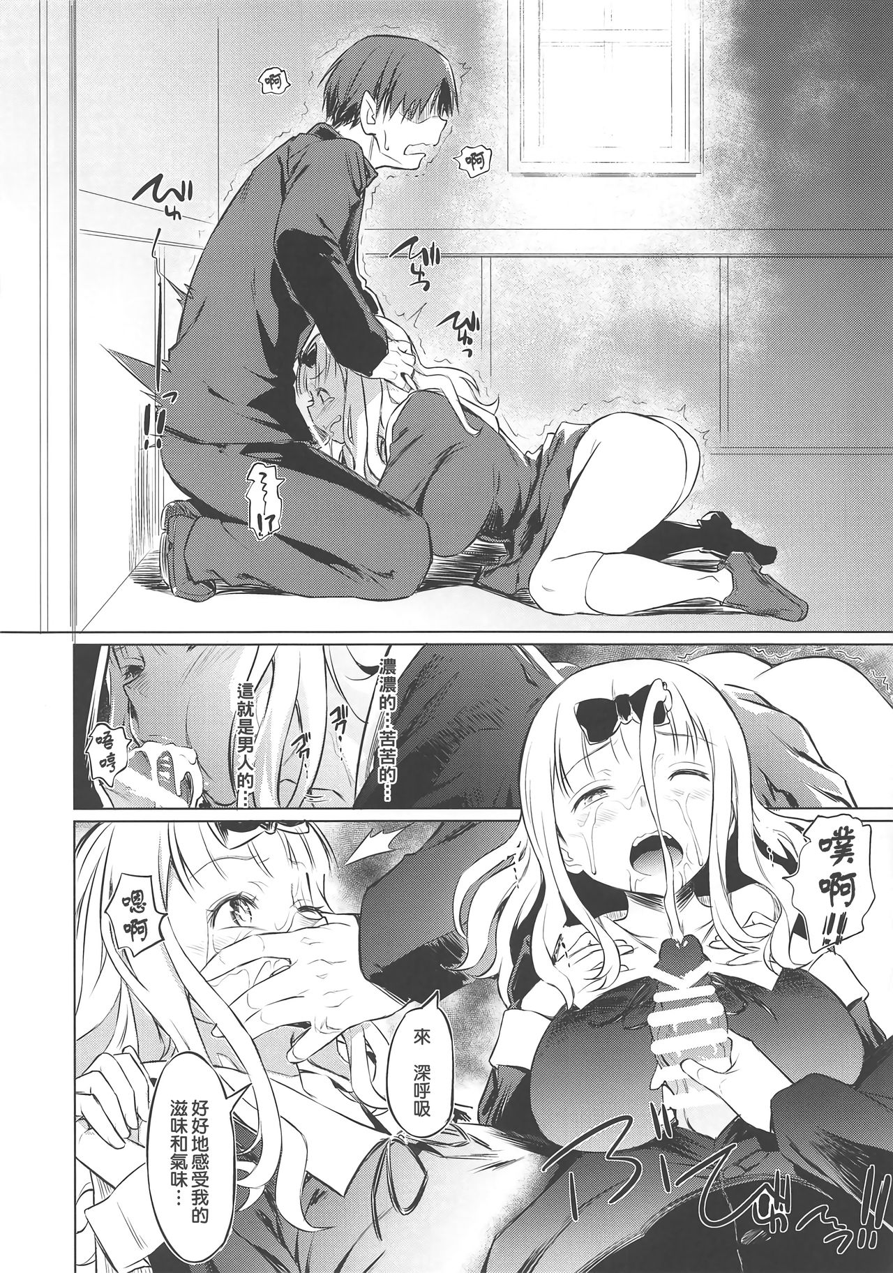 [日本漫画] EROCHIKA! 单本,女学生,处女,黑丝丝袜,巨乳大奶#[26P]-11