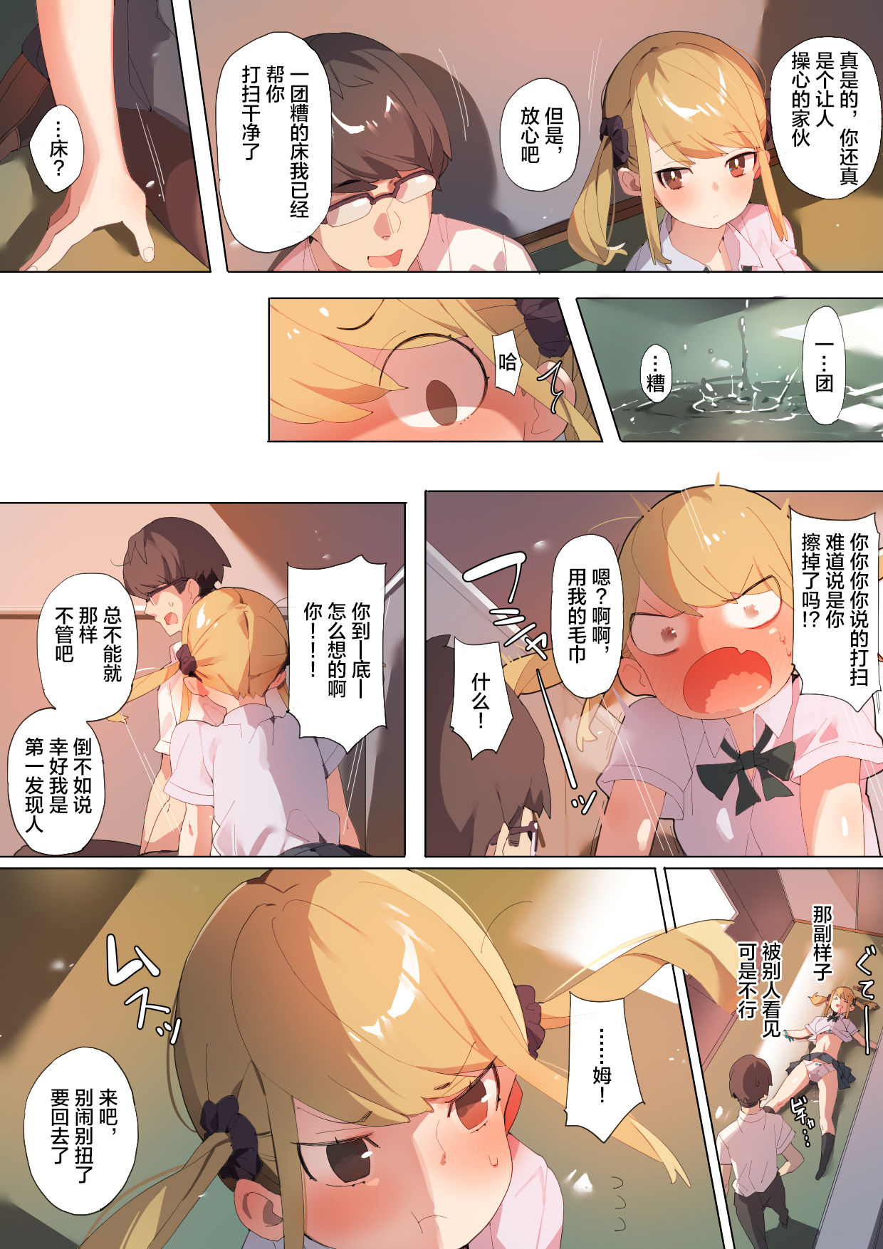 [日本漫画] あんぜん露出開癖 短篇,露出#[33P]-27