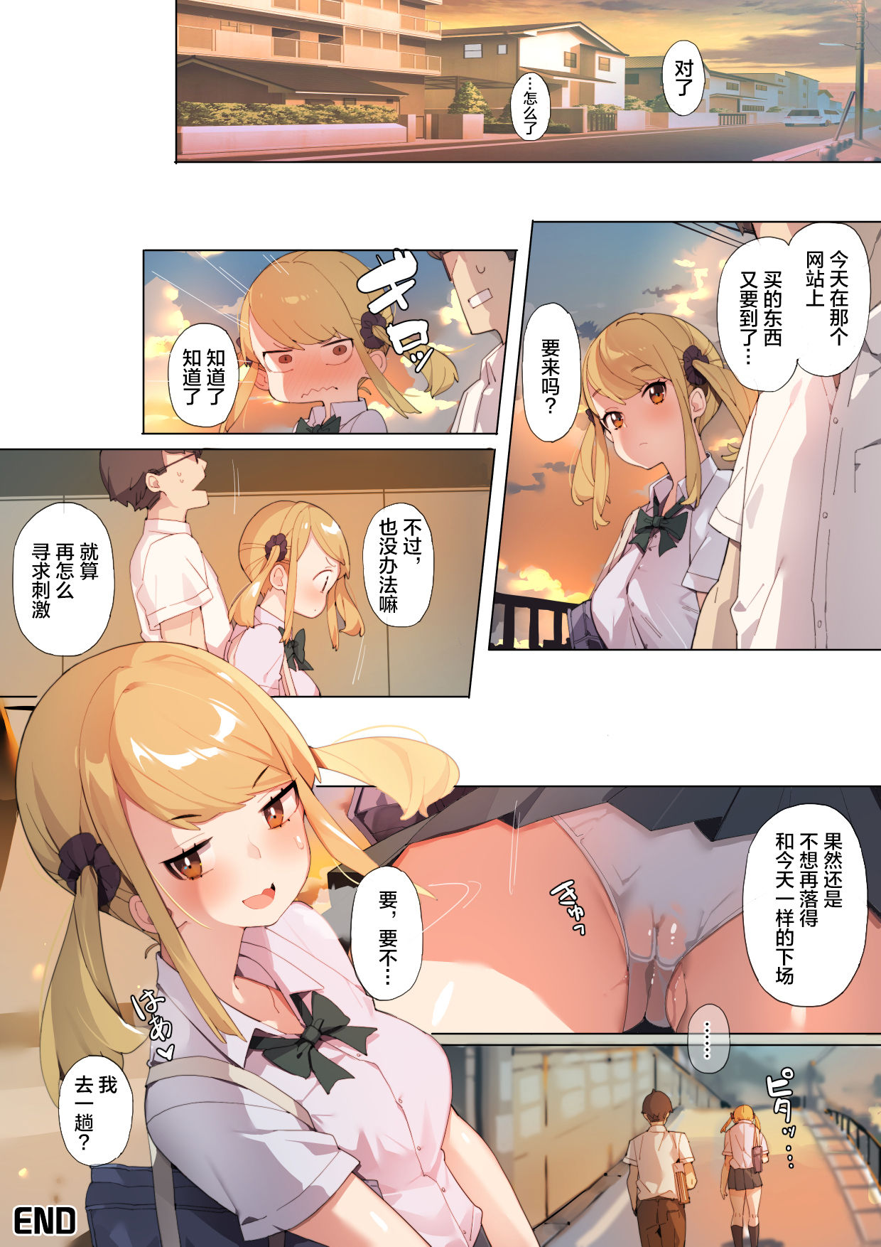 [日本漫画] あんぜん露出開癖 短篇,露出#[33P]-28