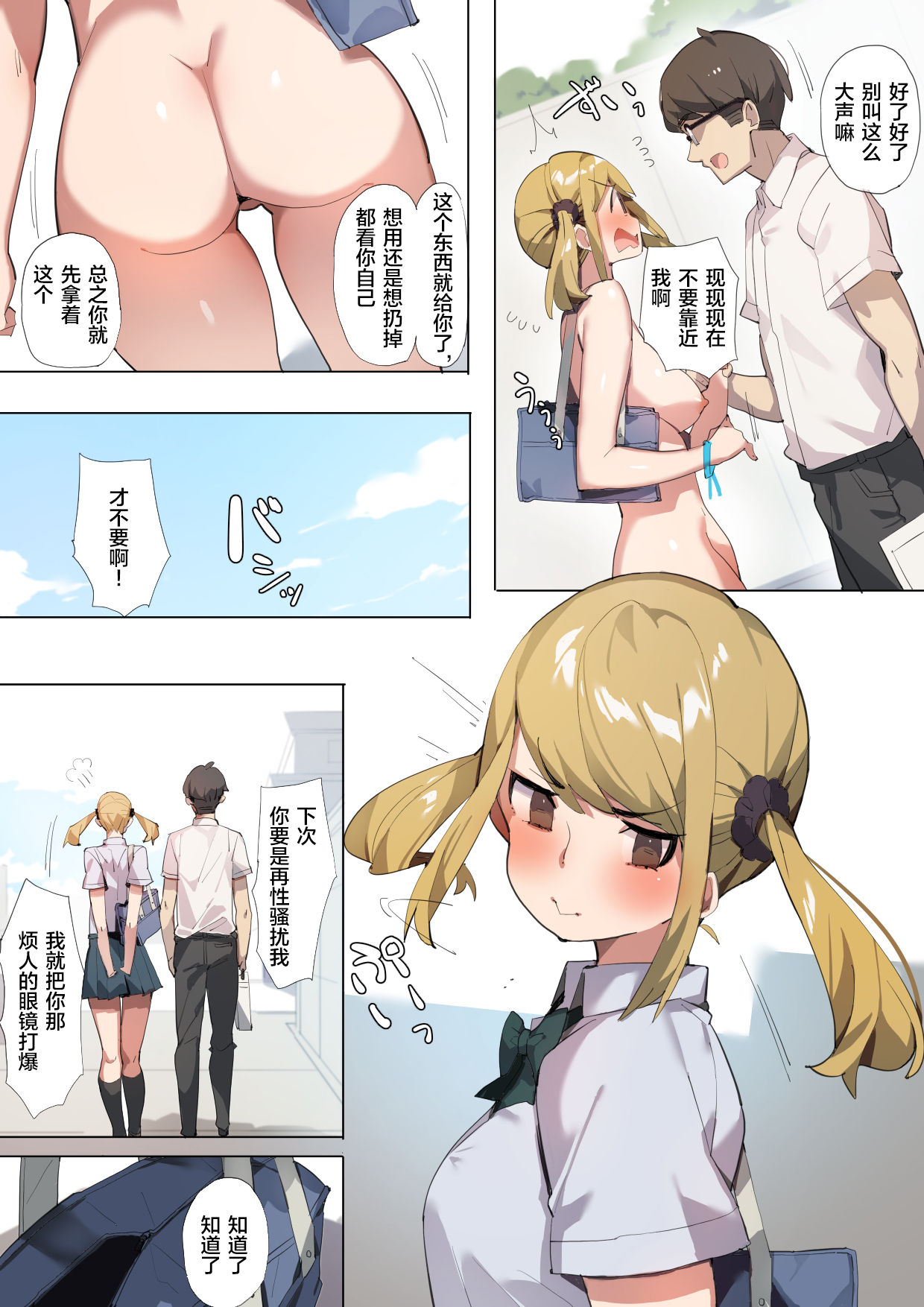 [日本漫画] あんぜん露出開癖 短篇,露出#[33P]-7