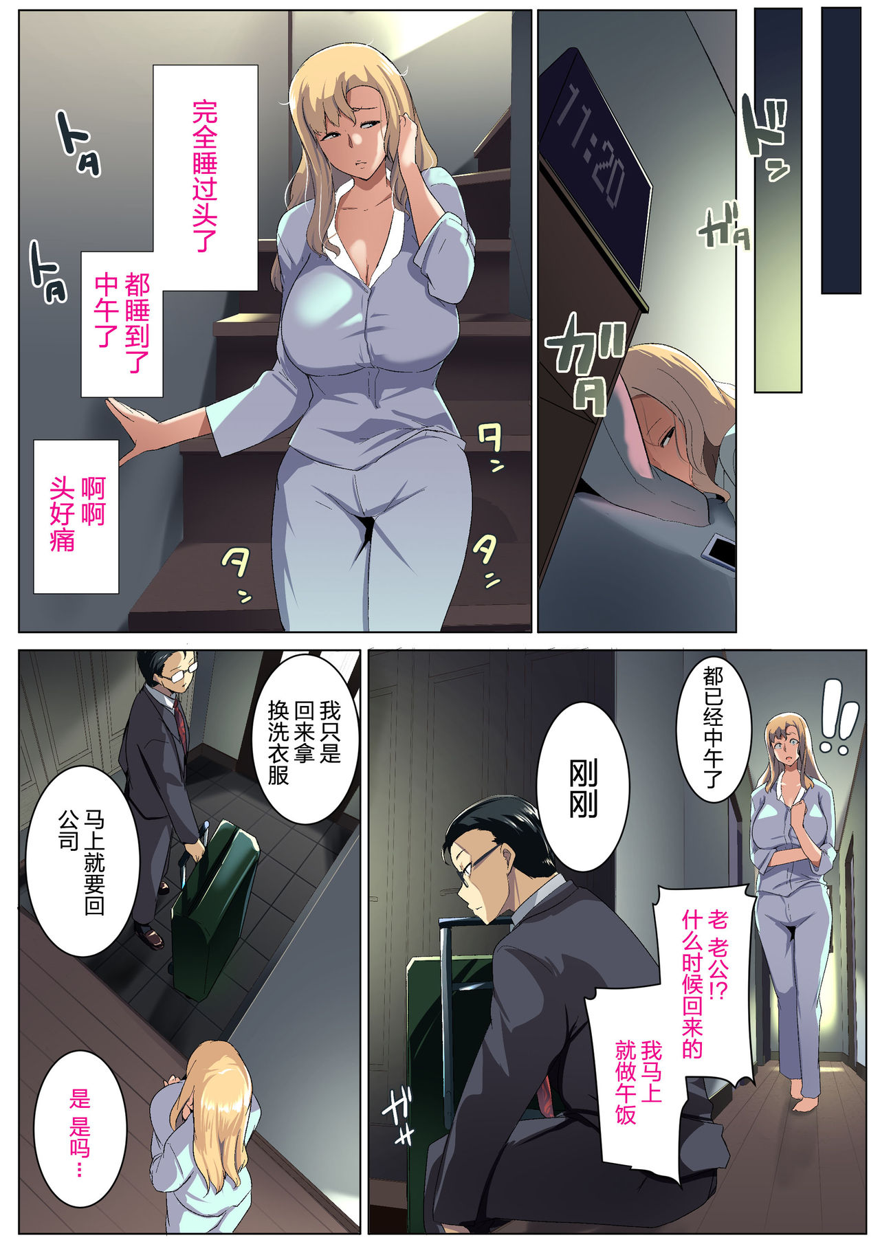 [日本漫画] 金髪妻のオトモダチ 短篇,正太控,肛门,熟女人妻,巨乳大奶,NTR#[63P]-20