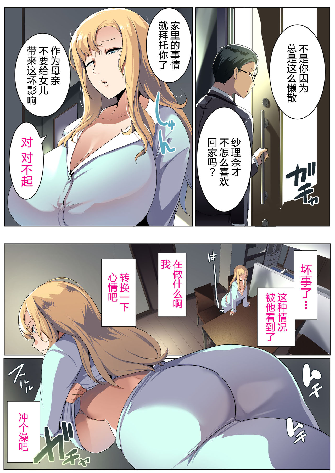 [日本漫画] 金髪妻のオトモダチ 短篇,正太控,肛门,熟女人妻,巨乳大奶,NTR#[63P]-21