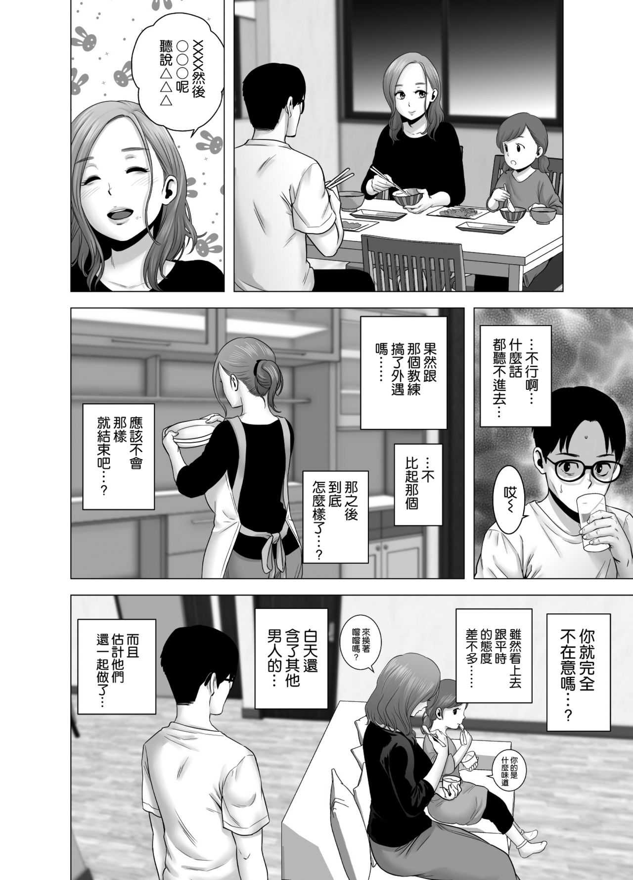 [日本漫画] 無題のドキュメント 单本,NTR#[56P]-23