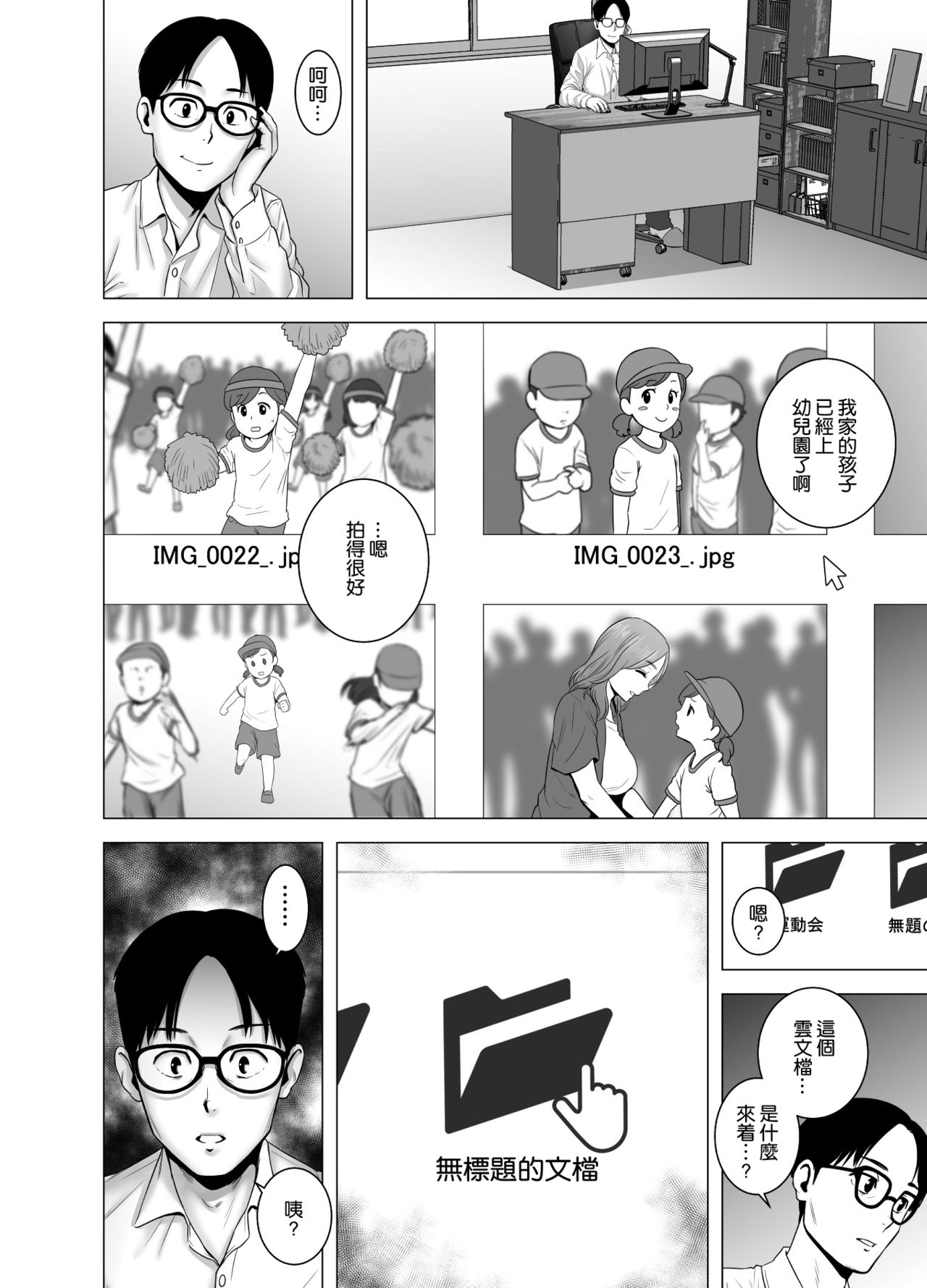 [日本漫画] 無題のドキュメント 单本,NTR#[56P]-3