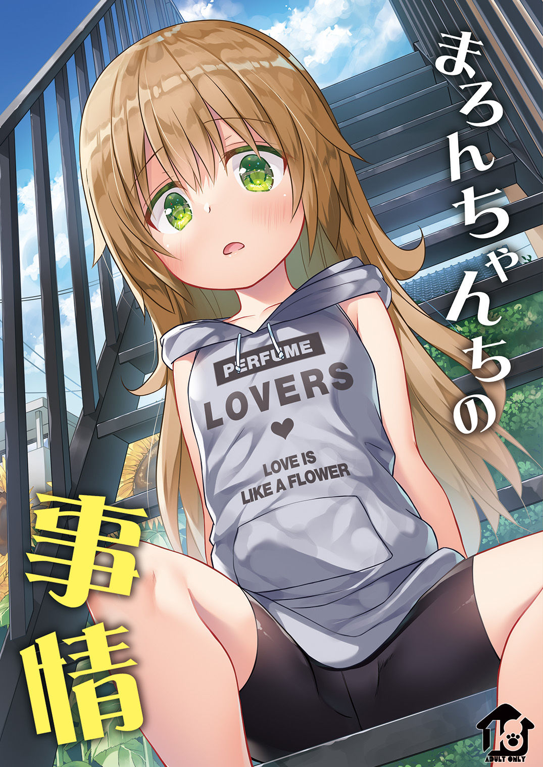 [日本漫画] まろんちゃんちの事情 单本,萝莉#[25P]-1