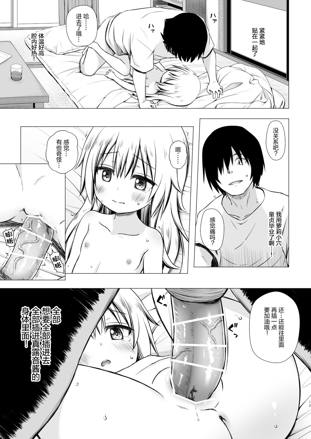 [日本漫画] まろんちゃんちの事情 单本,萝莉#[25P]-12