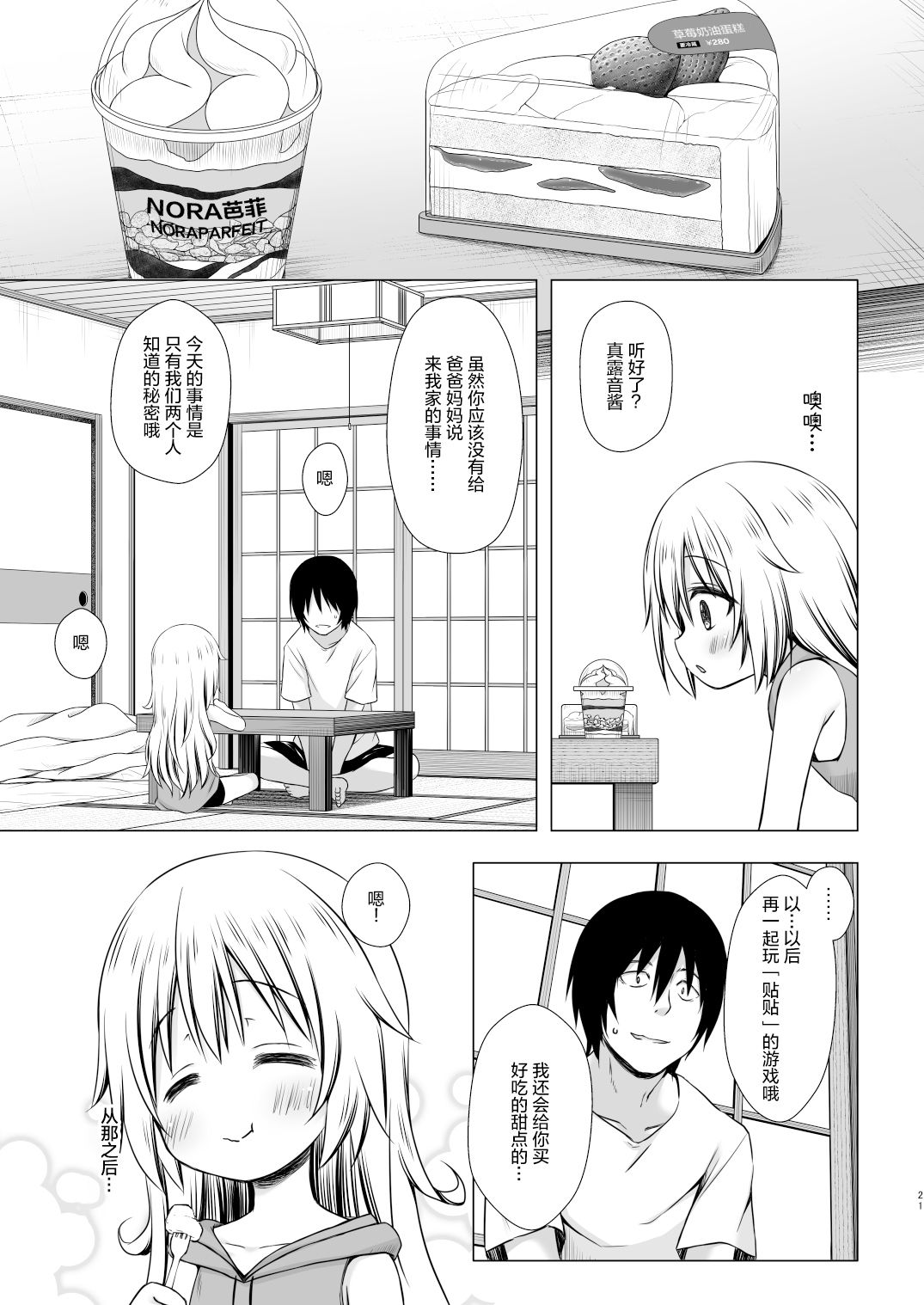 [日本漫画] まろんちゃんちの事情 单本,萝莉#[25P]-20