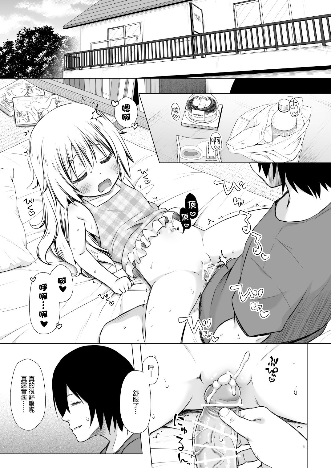 [日本漫画] まろんちゃんちの事情 单本,萝莉#[25P]-22
