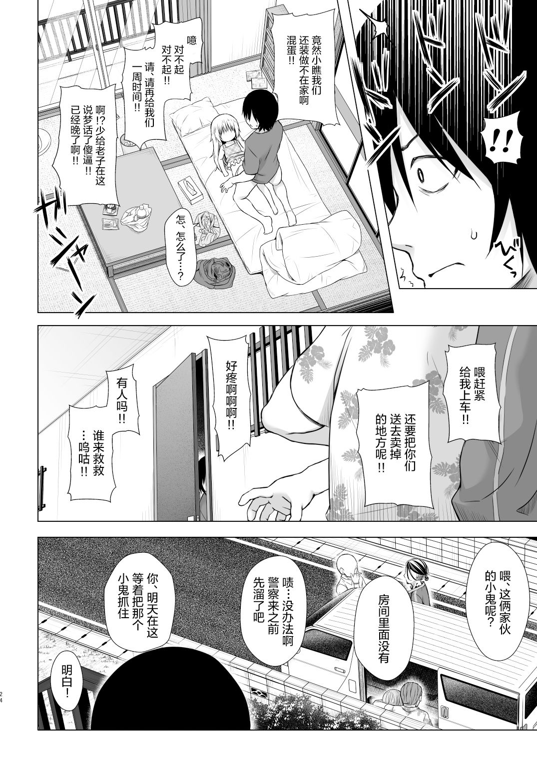 [日本漫画] まろんちゃんちの事情 单本,萝莉#[25P]-23