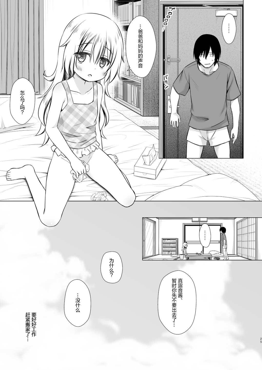 [日本漫画] まろんちゃんちの事情 单本,萝莉#[25P]-24