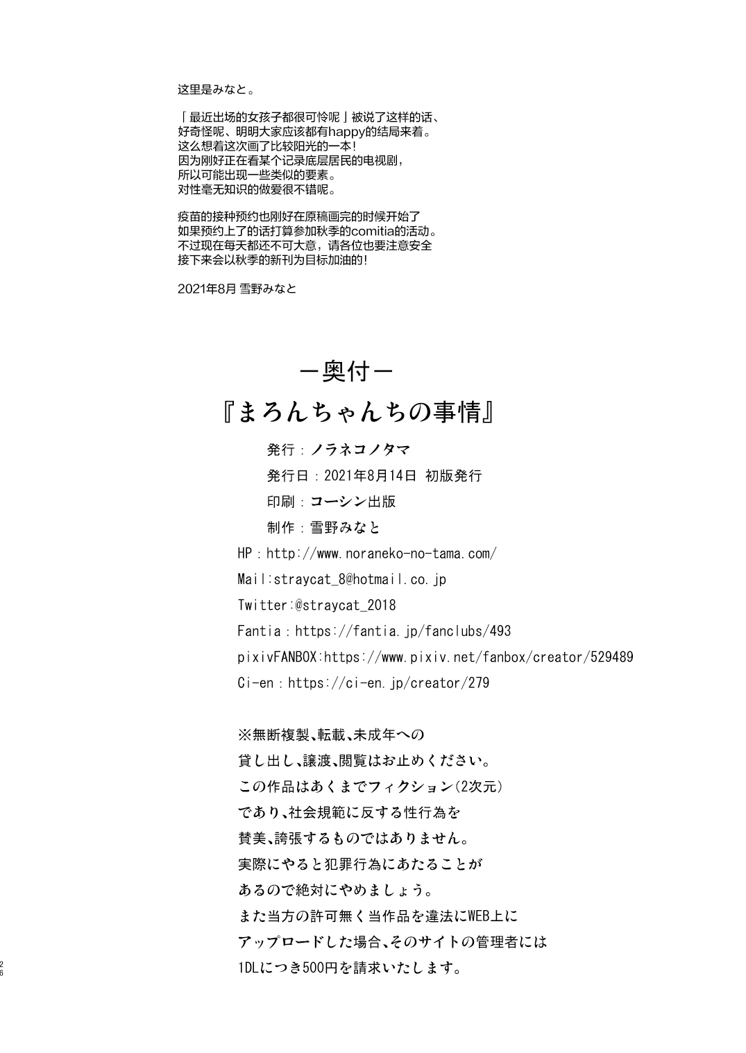 [日本漫画] まろんちゃんちの事情 单本,萝莉#[25P]-25