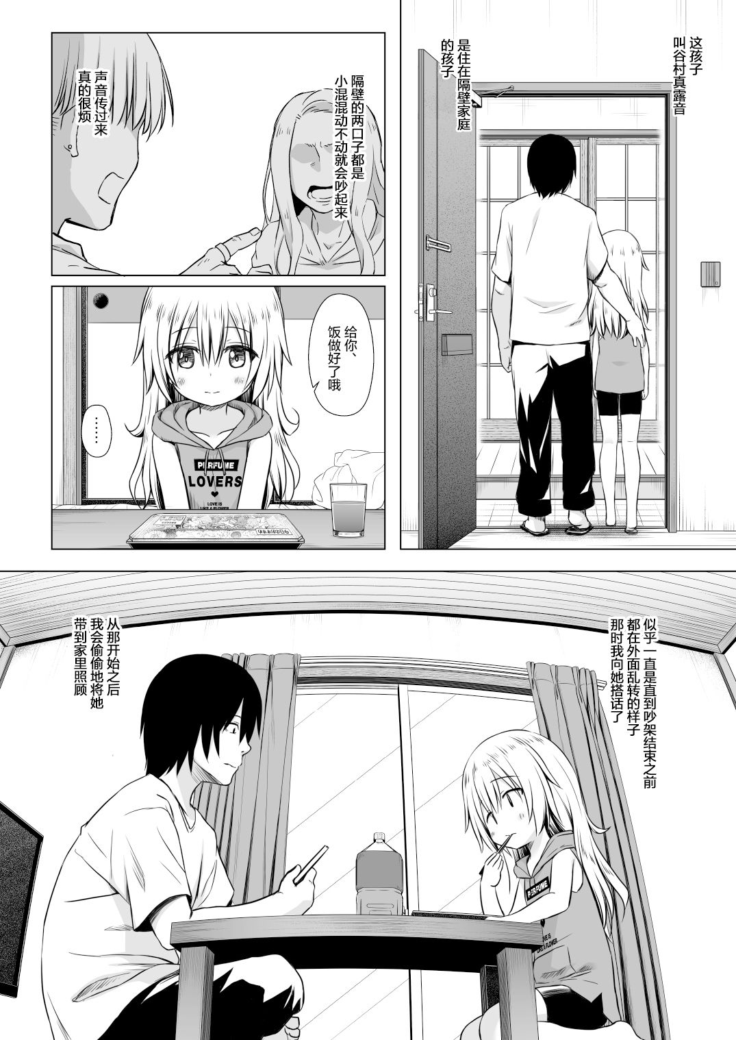 [日本漫画] まろんちゃんちの事情 单本,萝莉#[25P]-3