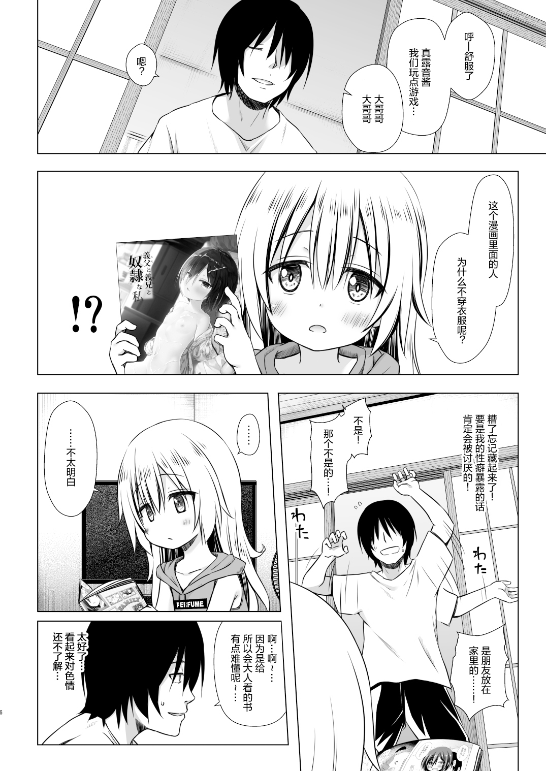 [日本漫画] まろんちゃんちの事情 单本,萝莉#[25P]-5
