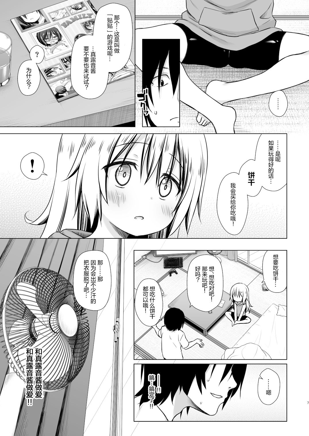 [日本漫画] まろんちゃんちの事情 单本,萝莉#[25P]-6