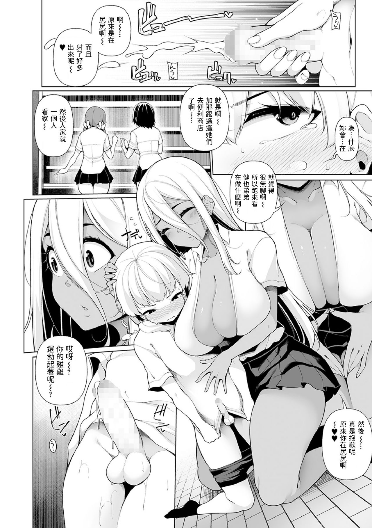 [日本漫画] ぜんぶギャルな姉ちゃんのせい 2 单本,女学生,正太控,巨乳大奶#[24P]-4