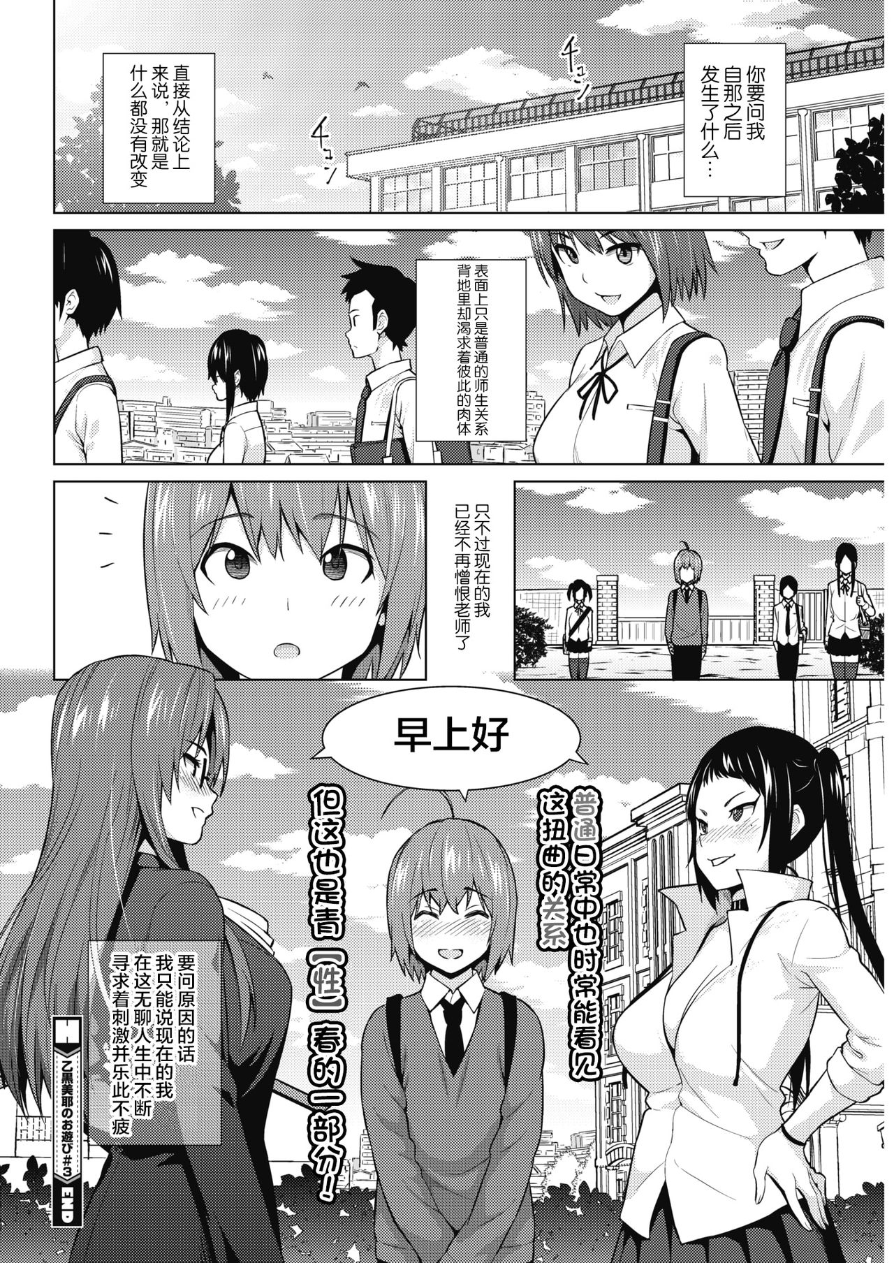 [日本漫画] 乙黒美耶のお遊び #3 单本,黑丝丝袜,女教师,巨乳大奶#[26P]-21