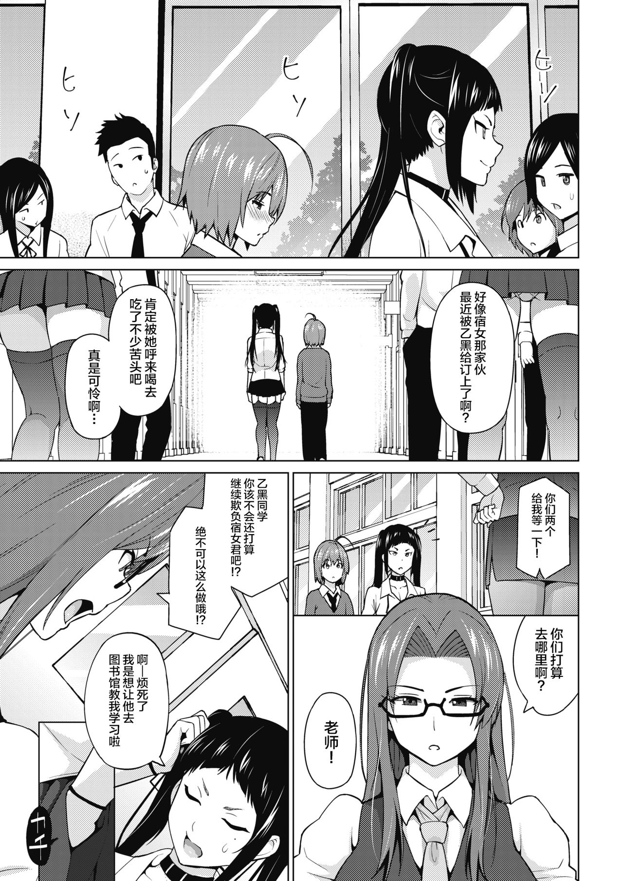 [日本漫画] 乙黒美耶のお遊び #3 单本,黑丝丝袜,女教师,巨乳大奶#[26P]-6