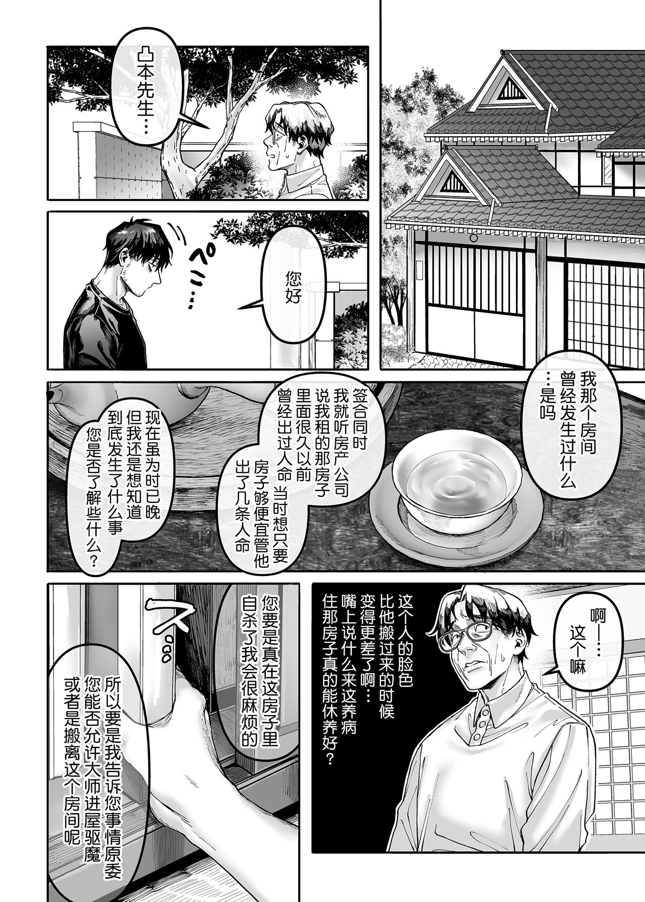 [日本漫画] K子と病みおじ・楽 单本,巨乳大奶#[74P]-15