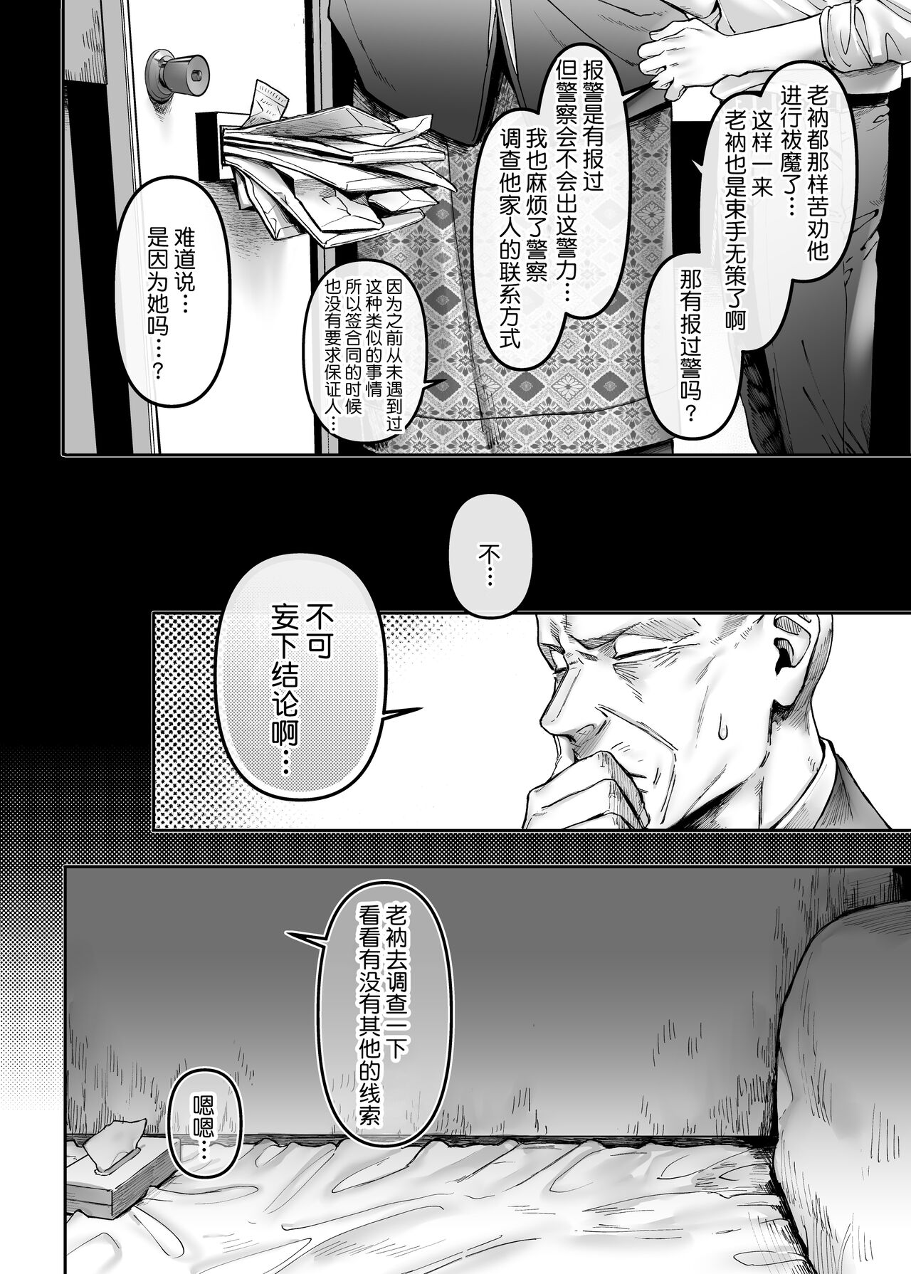 [日本漫画] K子と病みおじ・楽 单本,巨乳大奶#[74P]-31