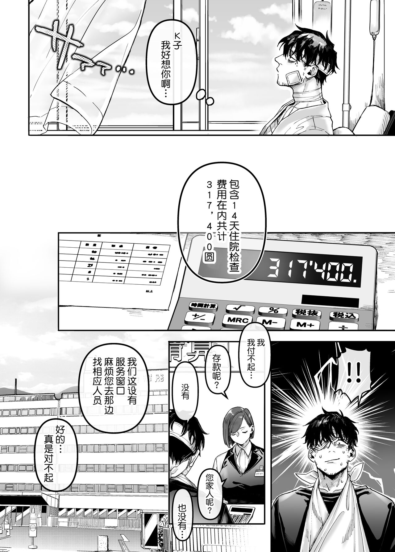 [日本漫画] K子と病みおじ・楽 单本,巨乳大奶#[74P]-32