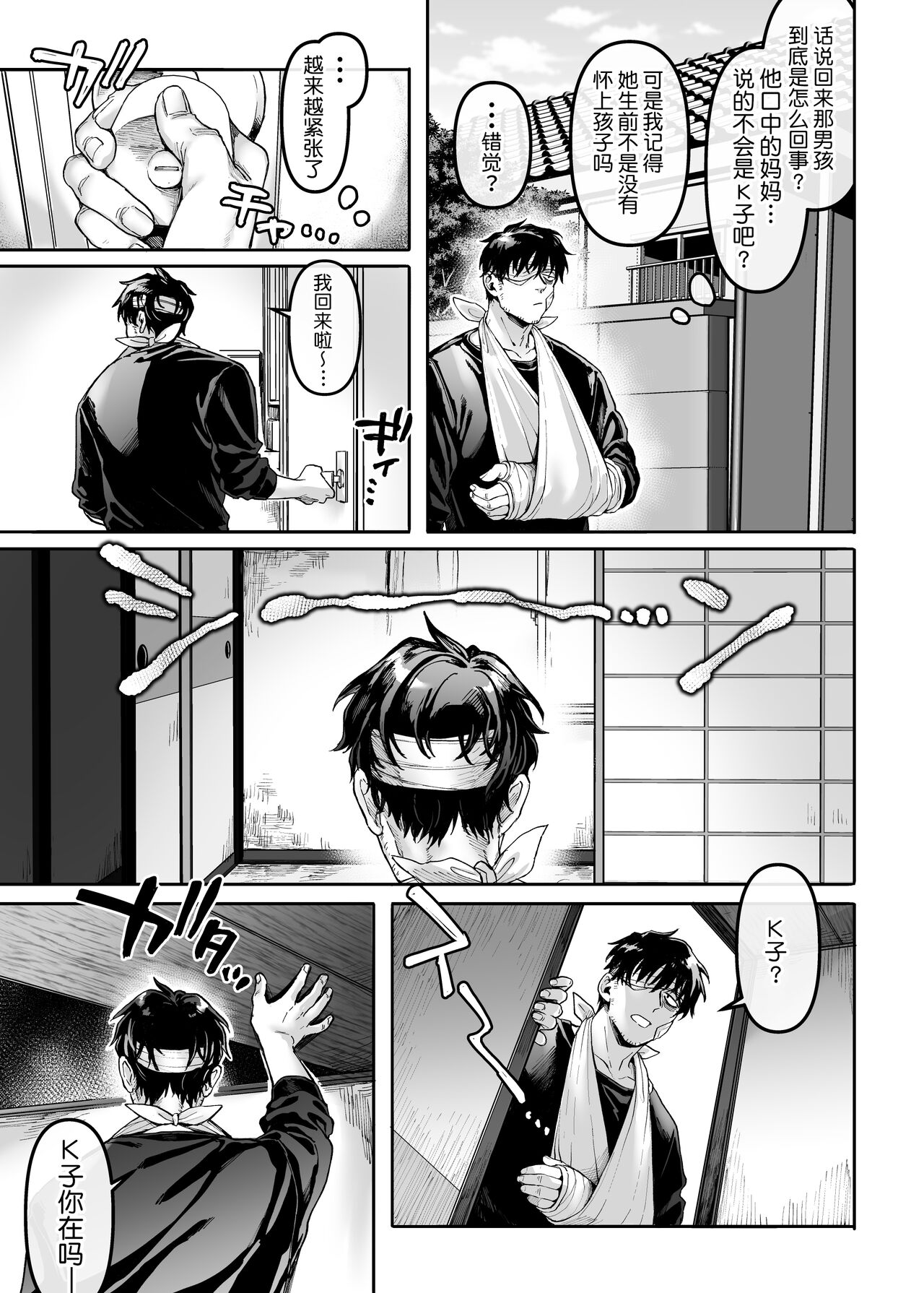 [日本漫画] K子と病みおじ・楽 单本,巨乳大奶#[74P]-33