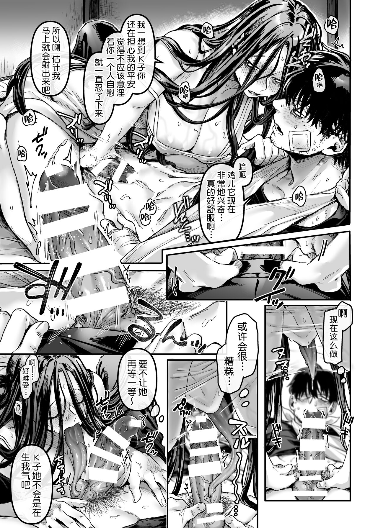 [日本漫画] K子と病みおじ・楽 单本,巨乳大奶#[74P]-37