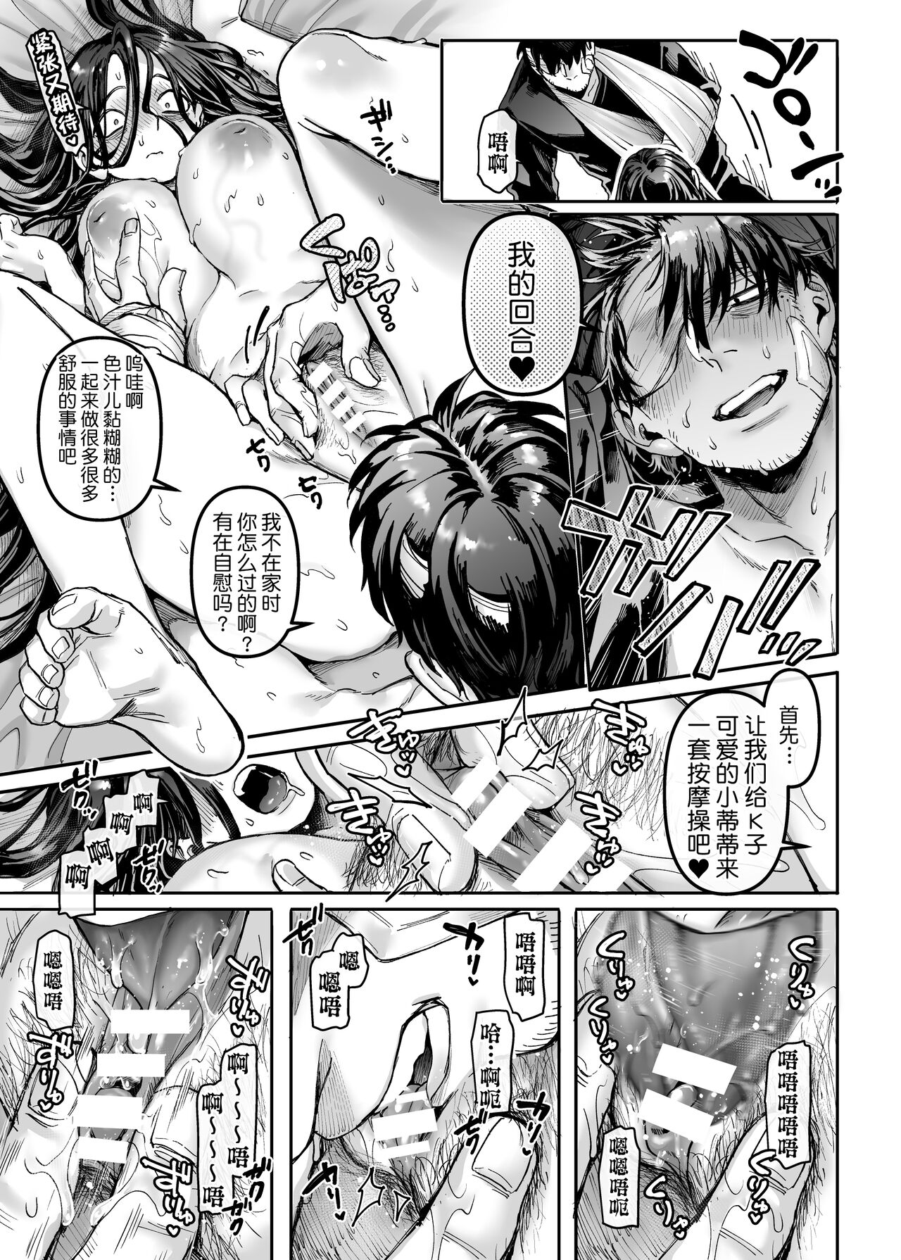 [日本漫画] K子と病みおじ・楽 单本,巨乳大奶#[74P]-41