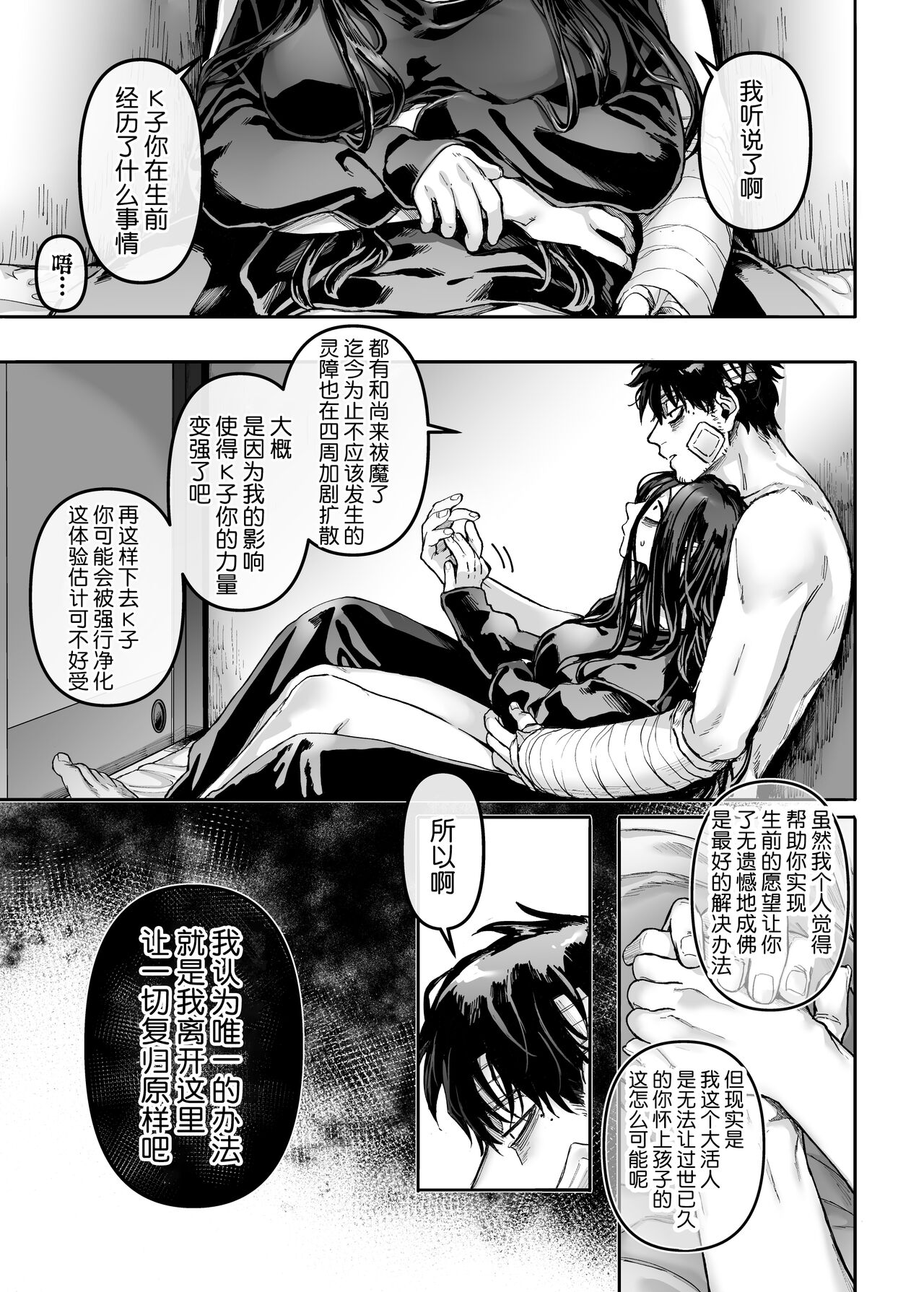[日本漫画] K子と病みおじ・楽 单本,巨乳大奶#[74P]-50