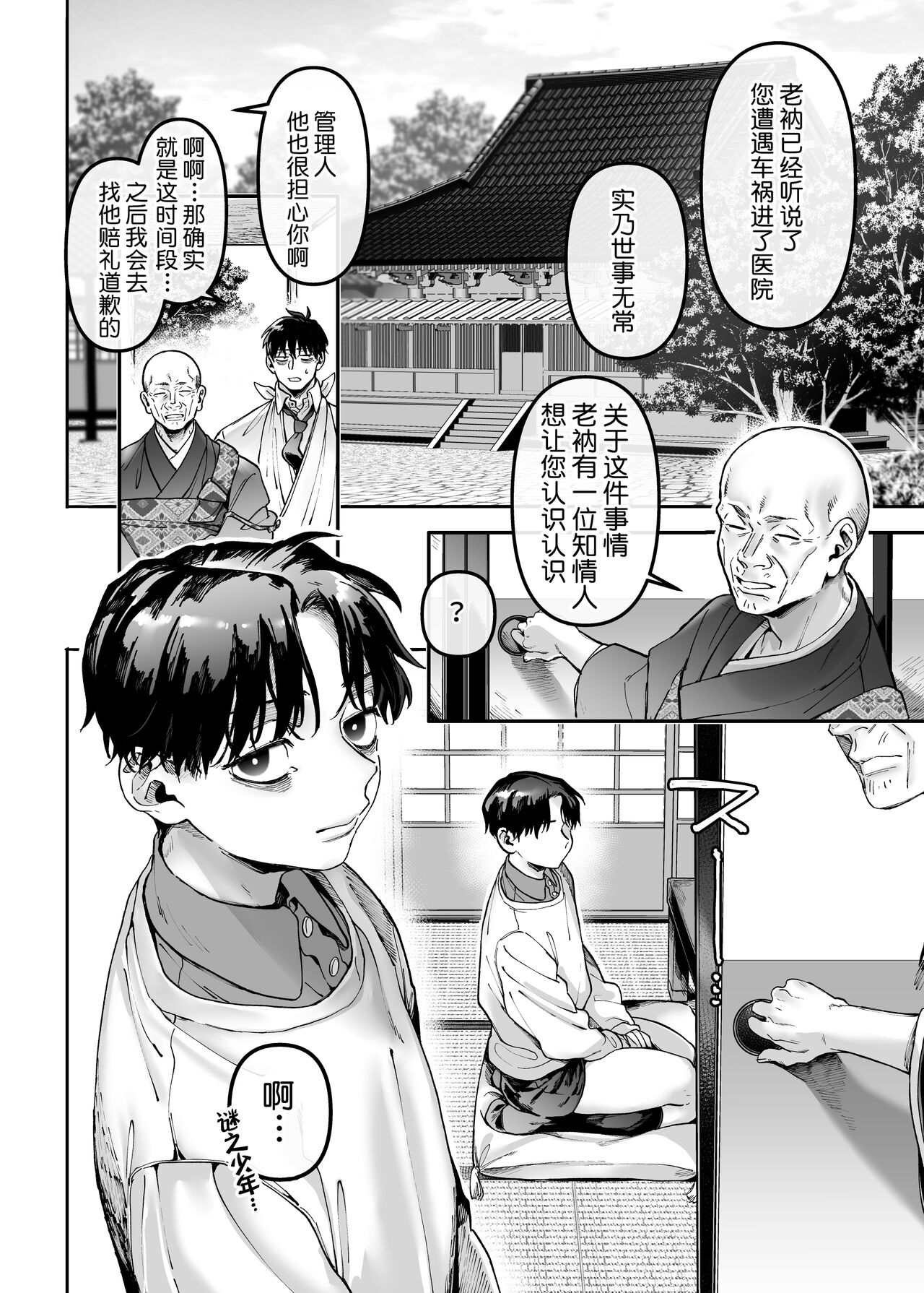 [日本漫画] K子と病みおじ・楽 单本,巨乳大奶#[74P]-53