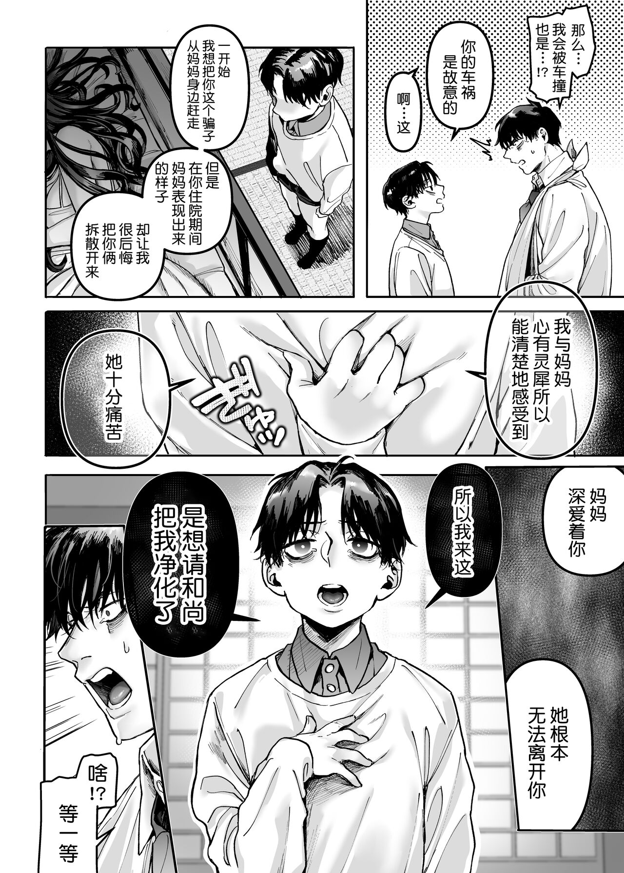 [日本漫画] K子と病みおじ・楽 单本,巨乳大奶#[74P]-55